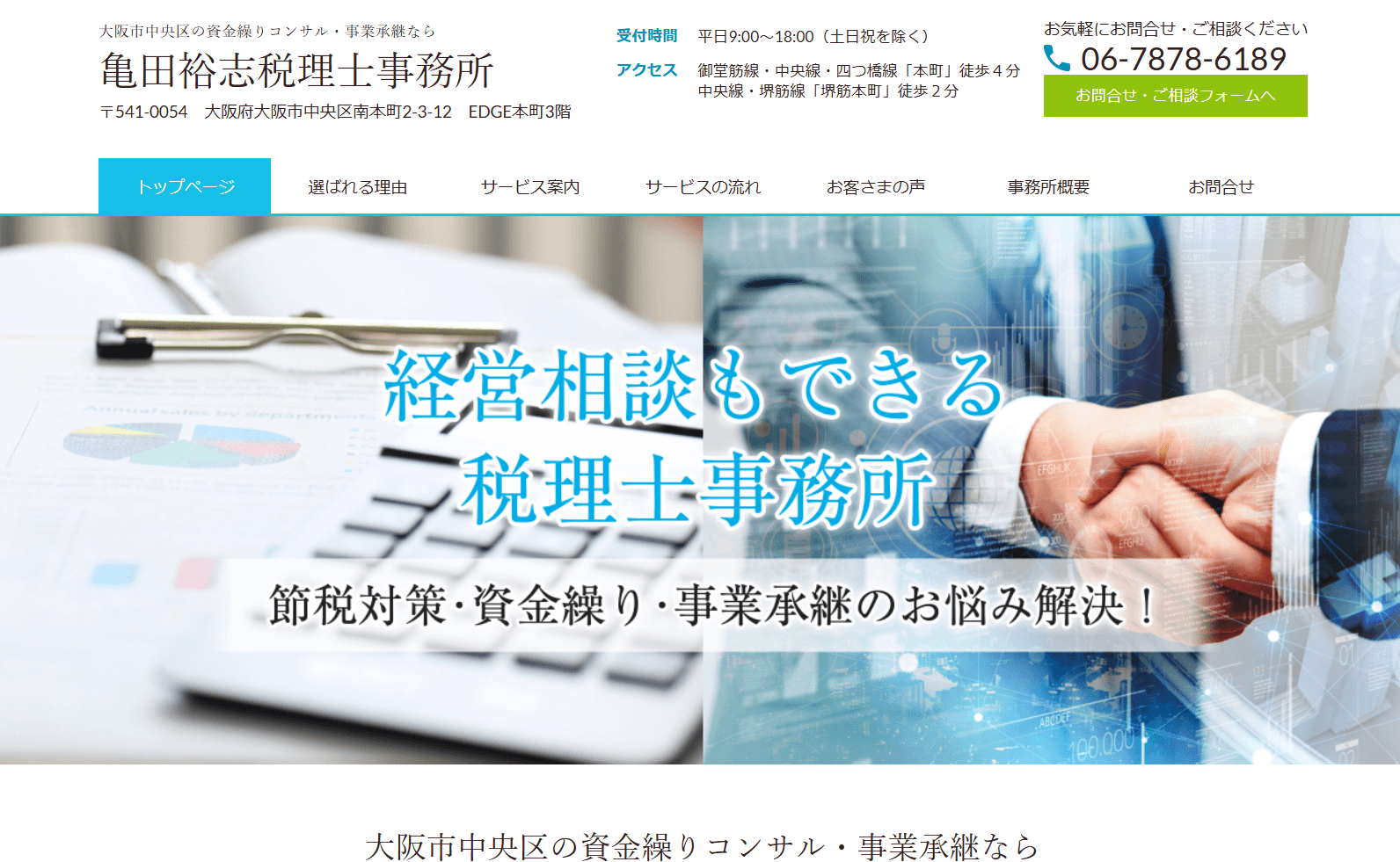 亀田裕志税理士事務所の公式サイト