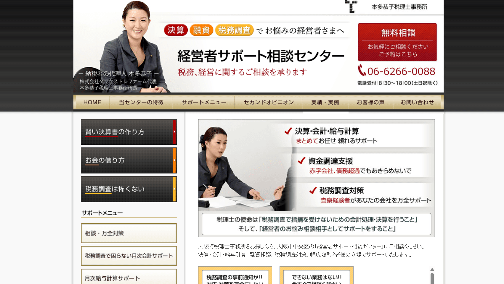 堺筋本町駅 徒歩圏内駅近の税理士事務所本多恭子税理士事務所