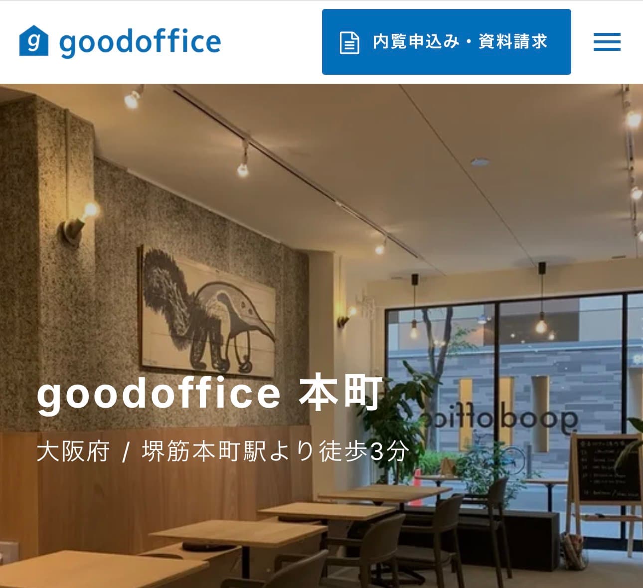 グッドオフィス本町(goodoffice本町)の公式サイト