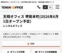 大阪市中央区・本町のシェアオフィス 天翔オフィス堺筋本町の代表画像