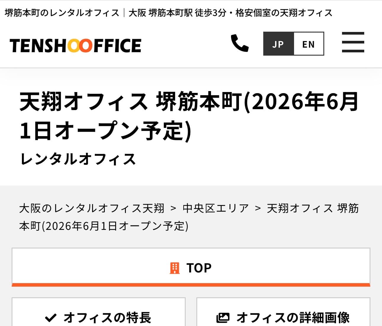 天翔オフィス堺筋本町の公式サイト