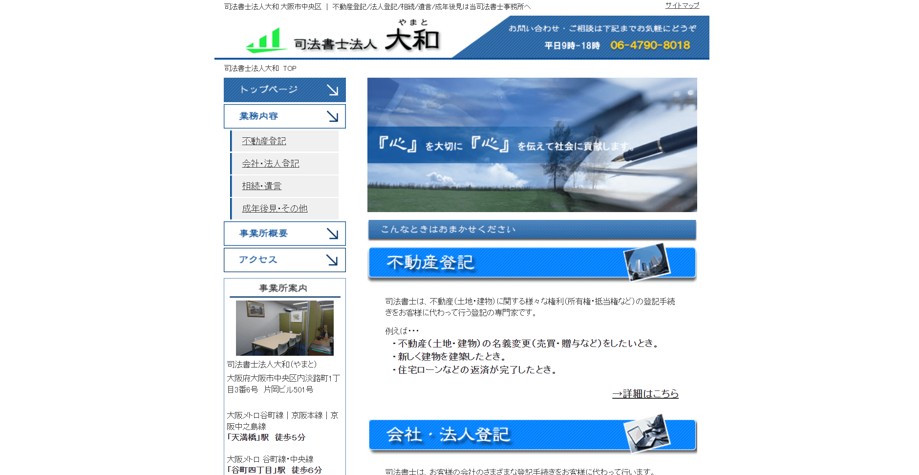 司法書士法人 大和の公式サイト