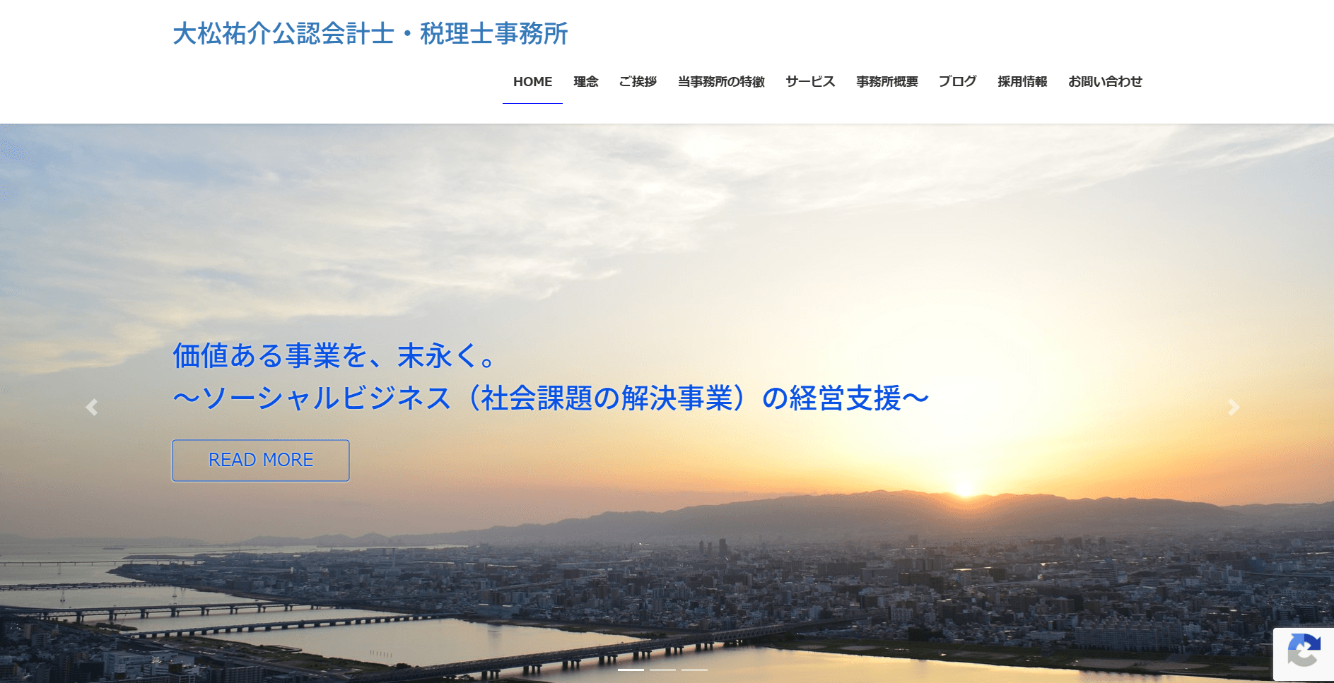 大松祐介公認会計士・税理士事務所の公式サイト