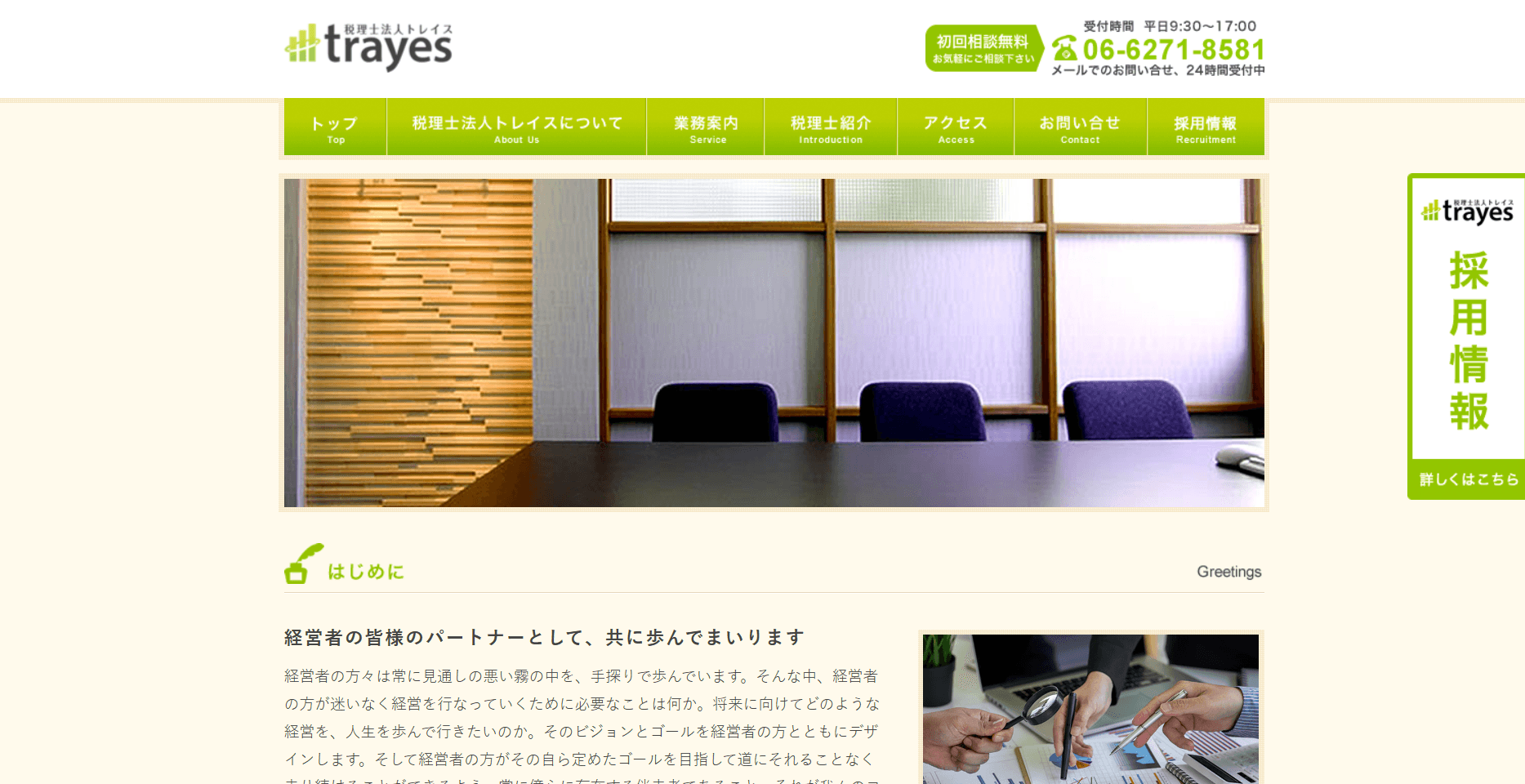 税理士法人トレイスの公式サイト