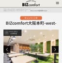 大阪市中央区・本町のシェアオフィス ビザコンフォート大阪本町ウェスト(BIZcomfort)の代表画像