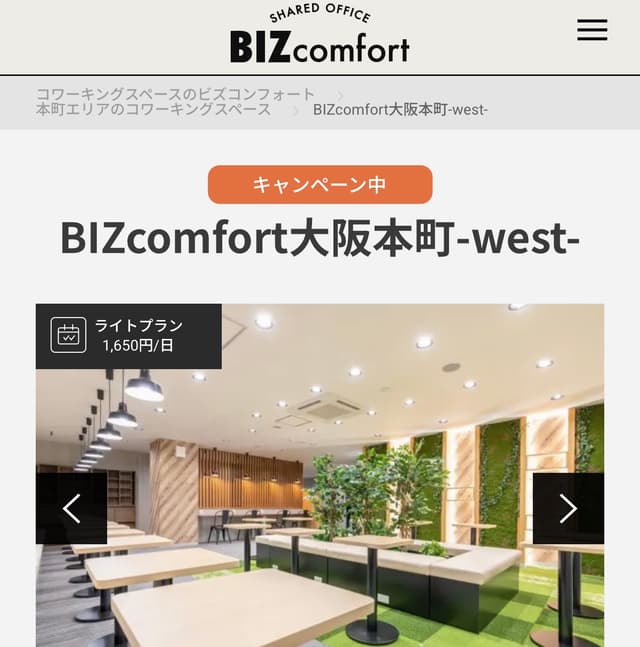 ビザコンフォート大阪本町ウェスト(BIZcomfort)