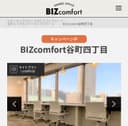 大阪市中央区・本町のシェアオフィス ビズコンフォート谷町四丁目(BIZcomfort)の代表画像