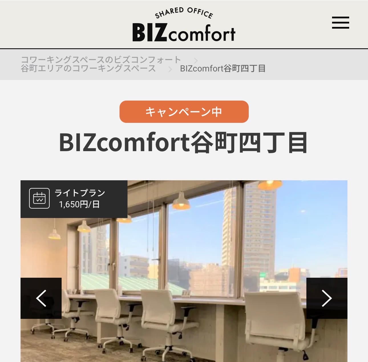 ビズコンフォート谷町四丁目(BIZcomfort)の公式サイト