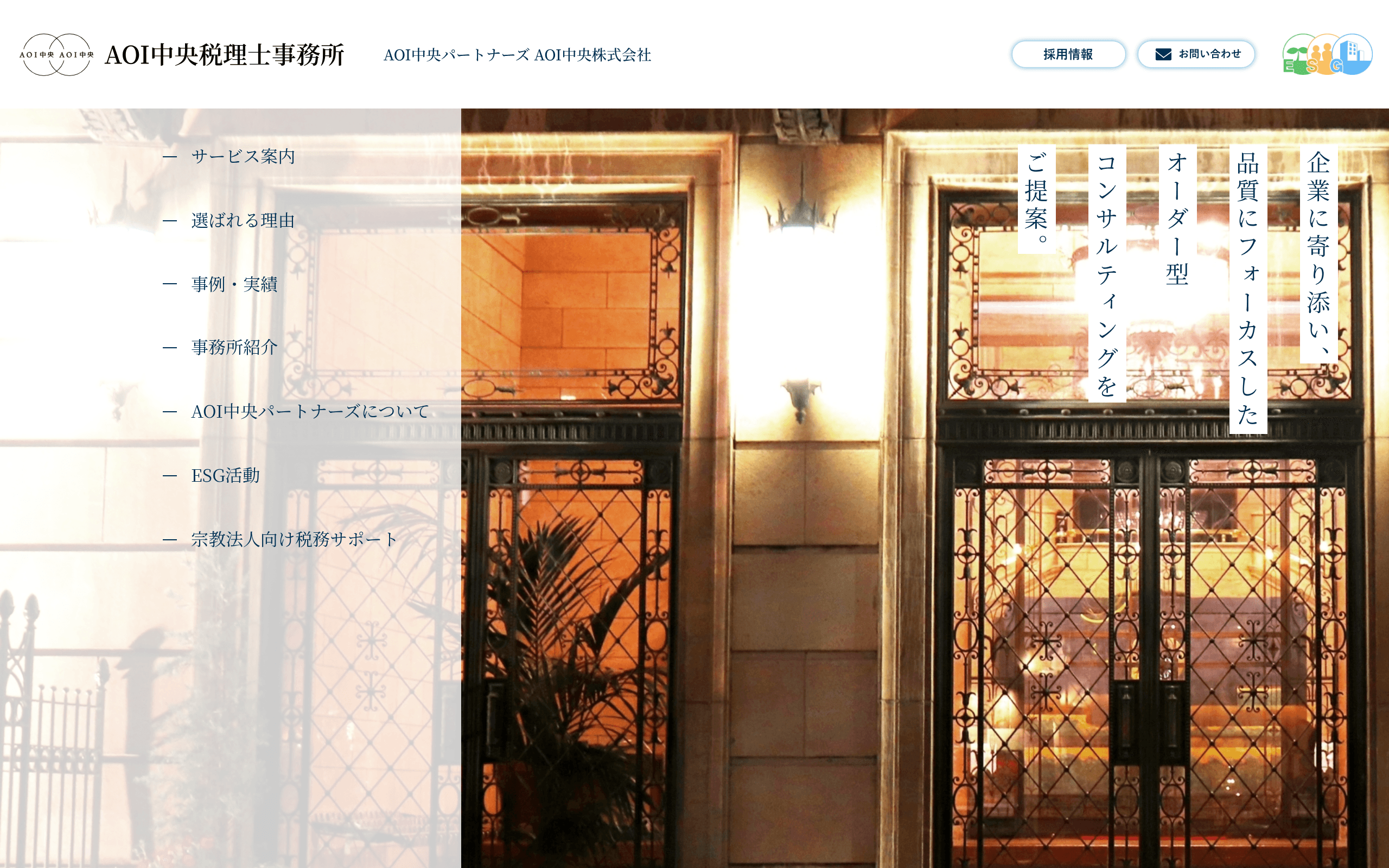 AOI中央税理士事務所の公式サイト