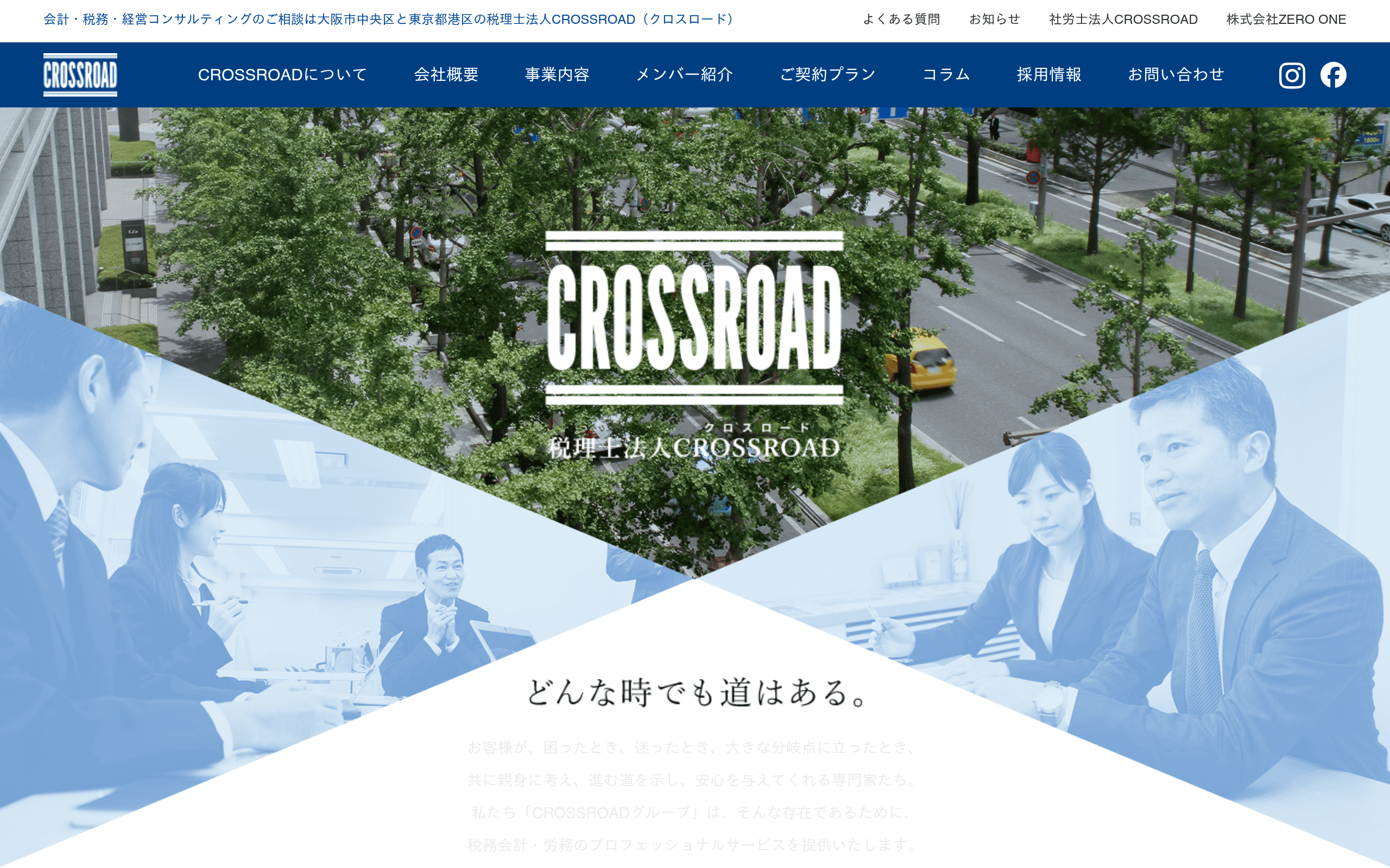 本町駅 徒歩5分以内駅近の税理士事務所税理士法人CROSSROAD