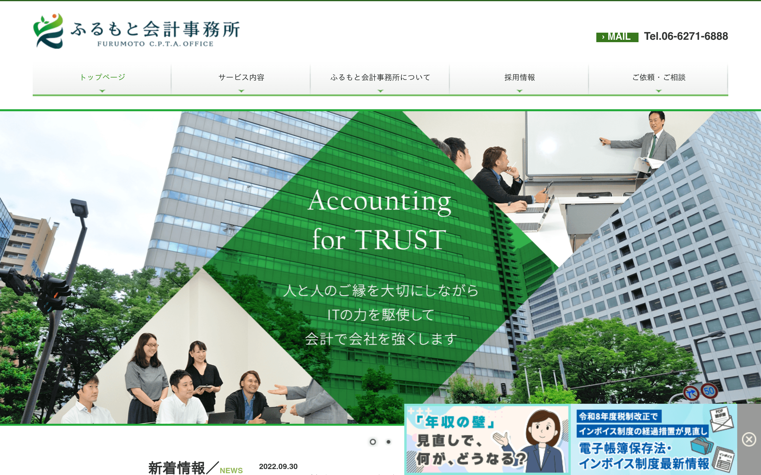 ふるもと会計事務所の公式サイト