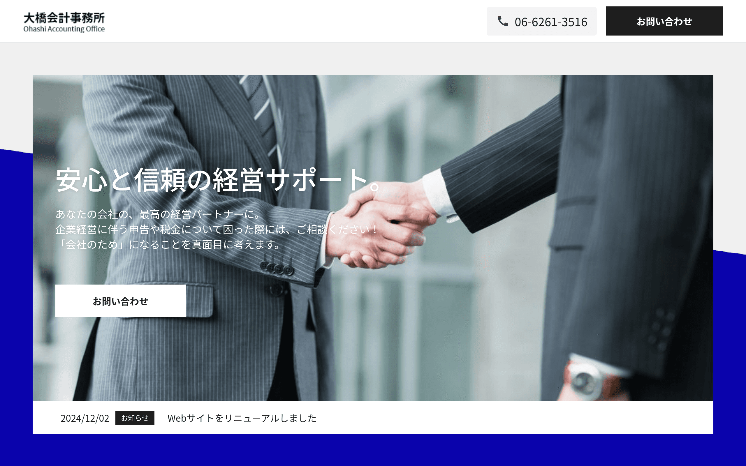 大橋会計事務所