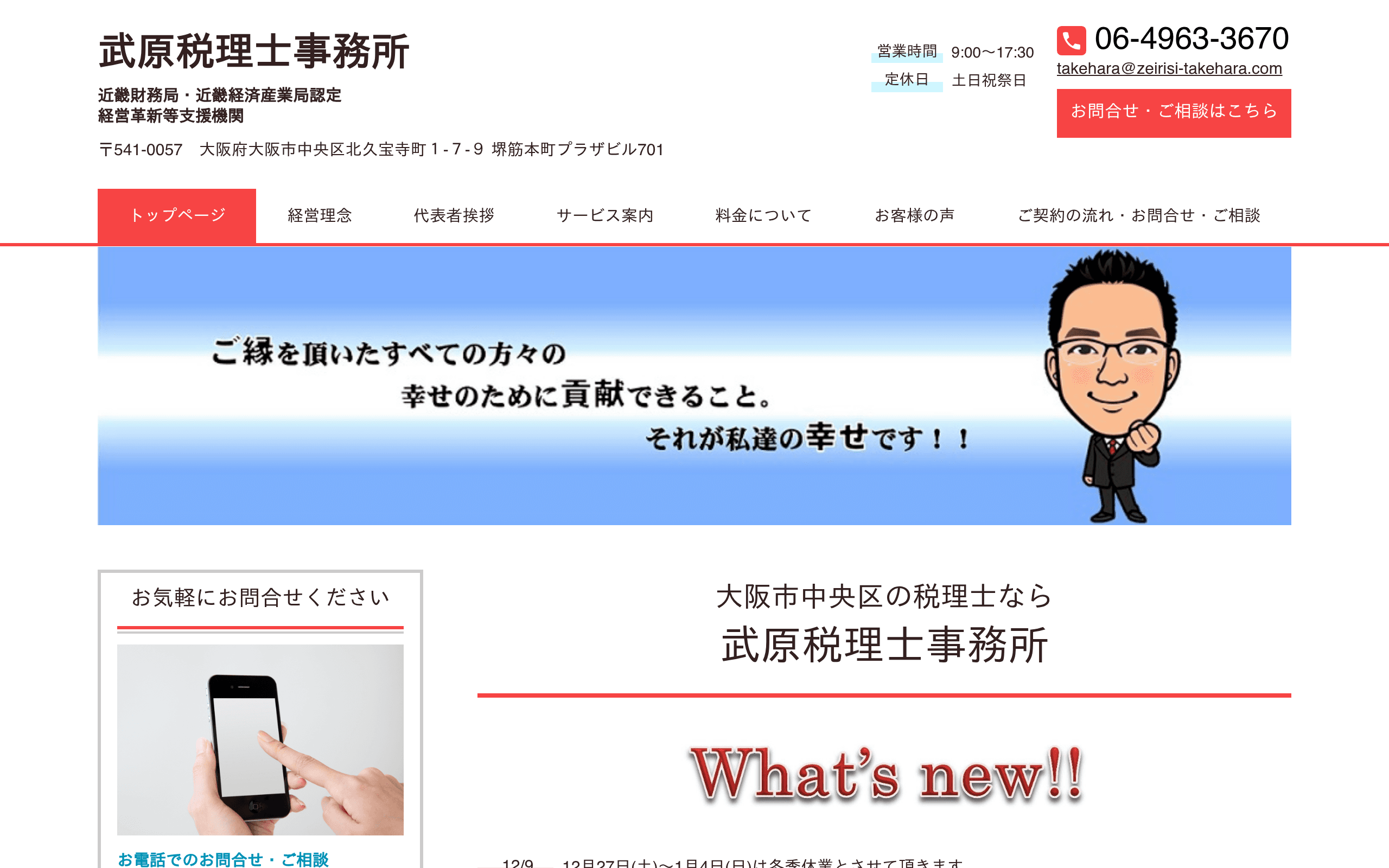 武原税理士事務所