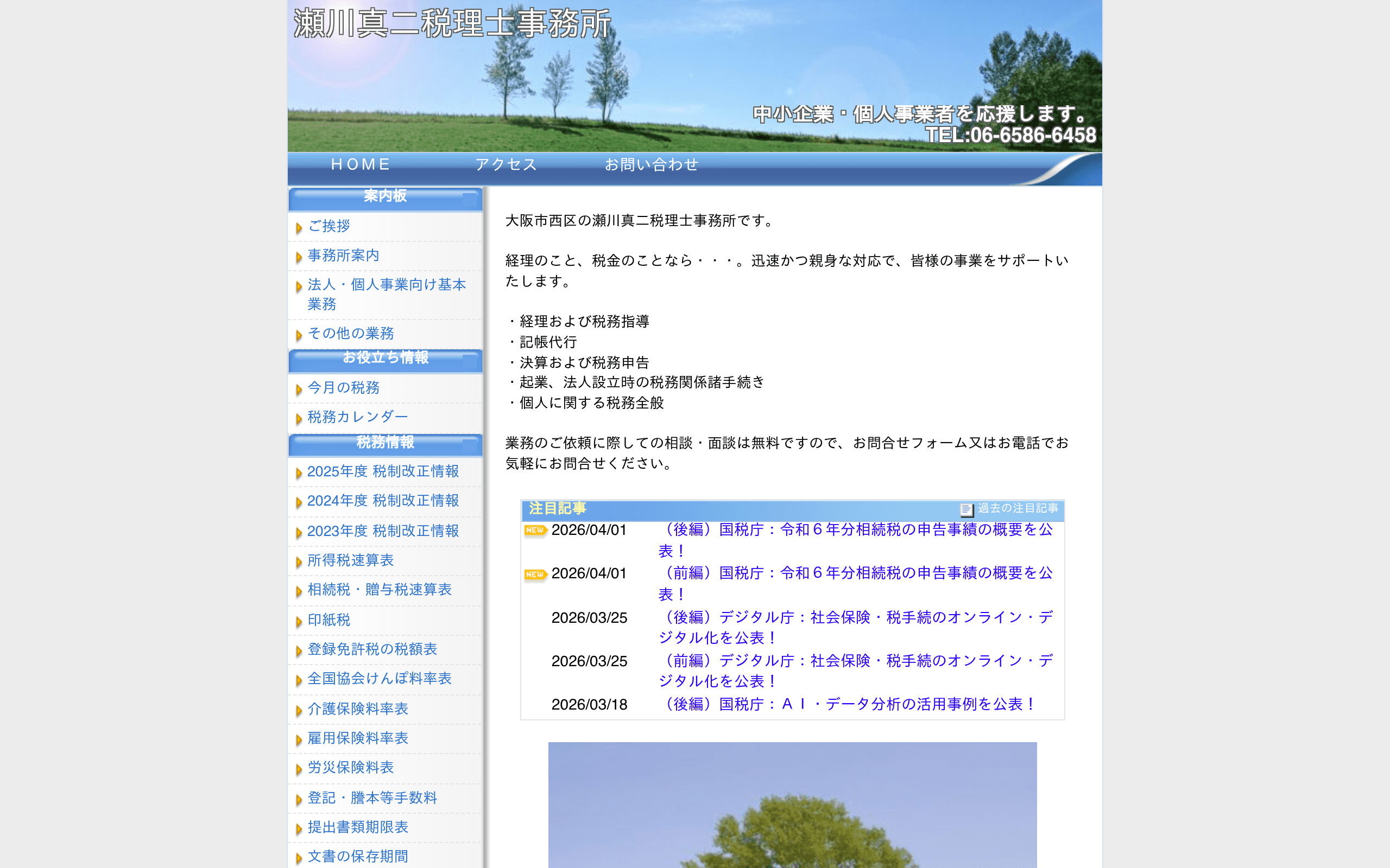 本町駅(大阪市営地下鉄四つ橋線)徒歩約6分駅近の税理士事務所瀬川真二税理士事務所