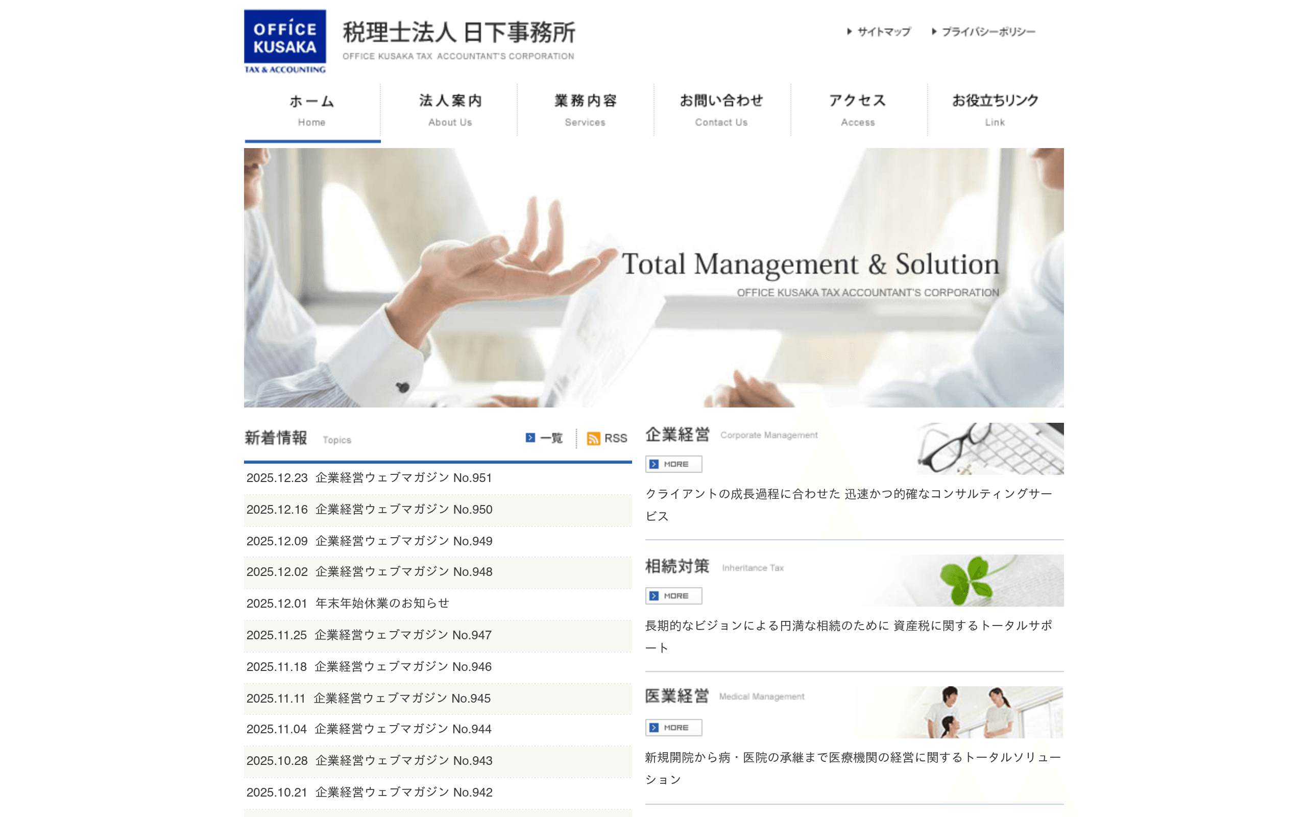 税理士法人日下事務所の公式サイト