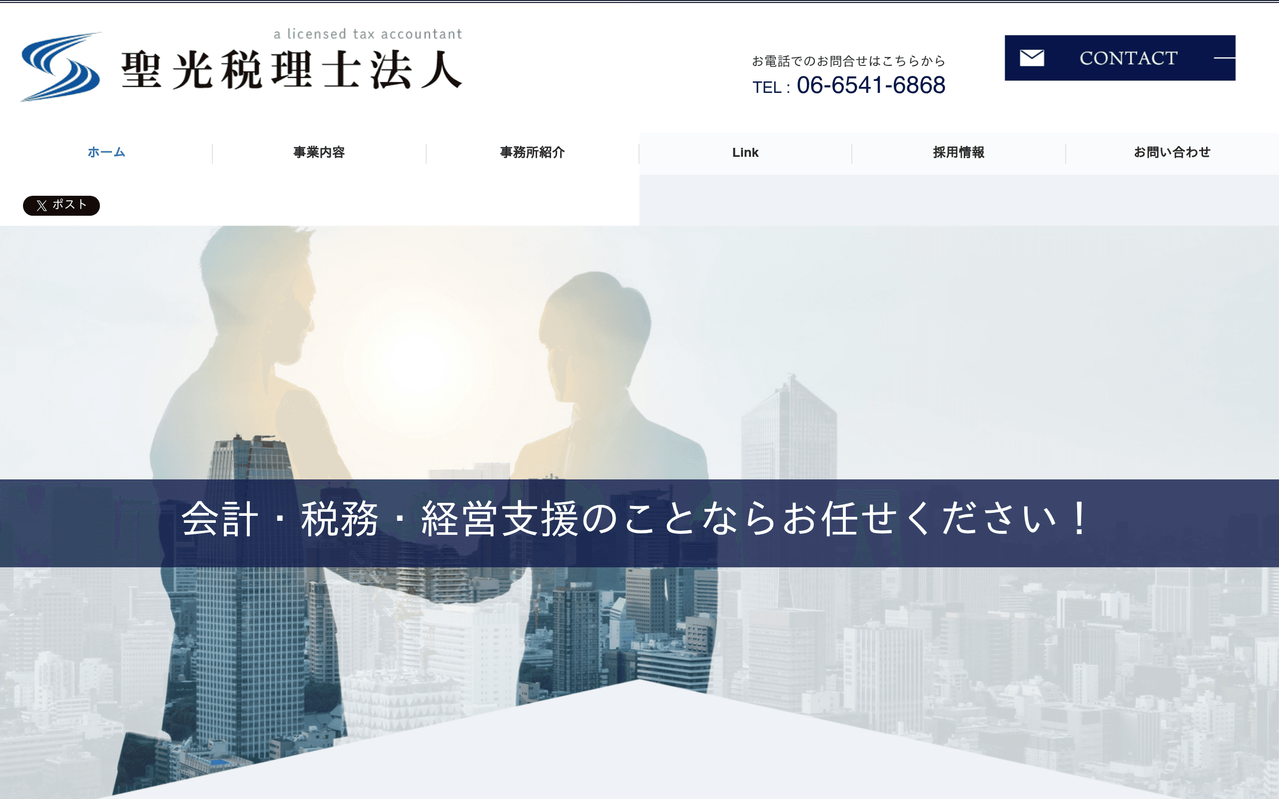 本町駅 徒歩約5分駅近の税理士事務所聖光税理士法人 大阪事務所