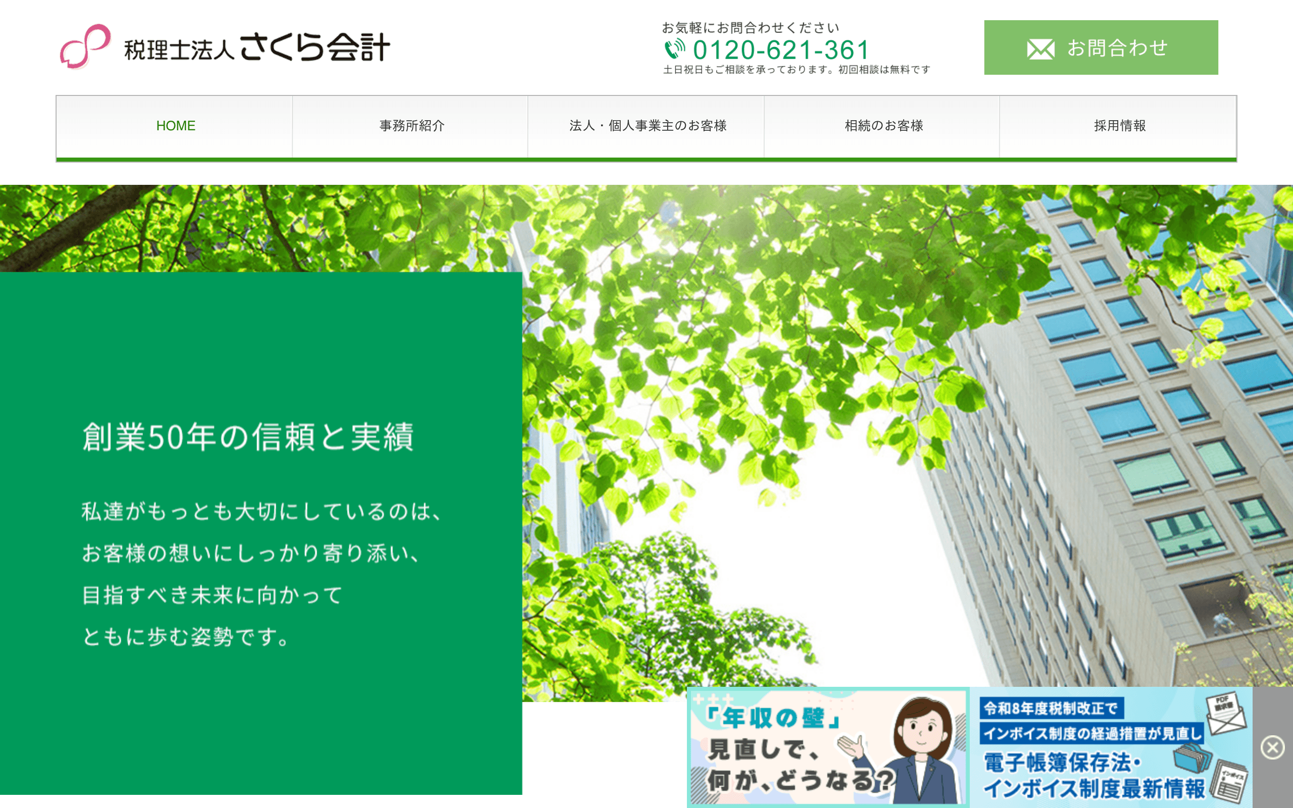 税理士法人さくら会計の公式サイト