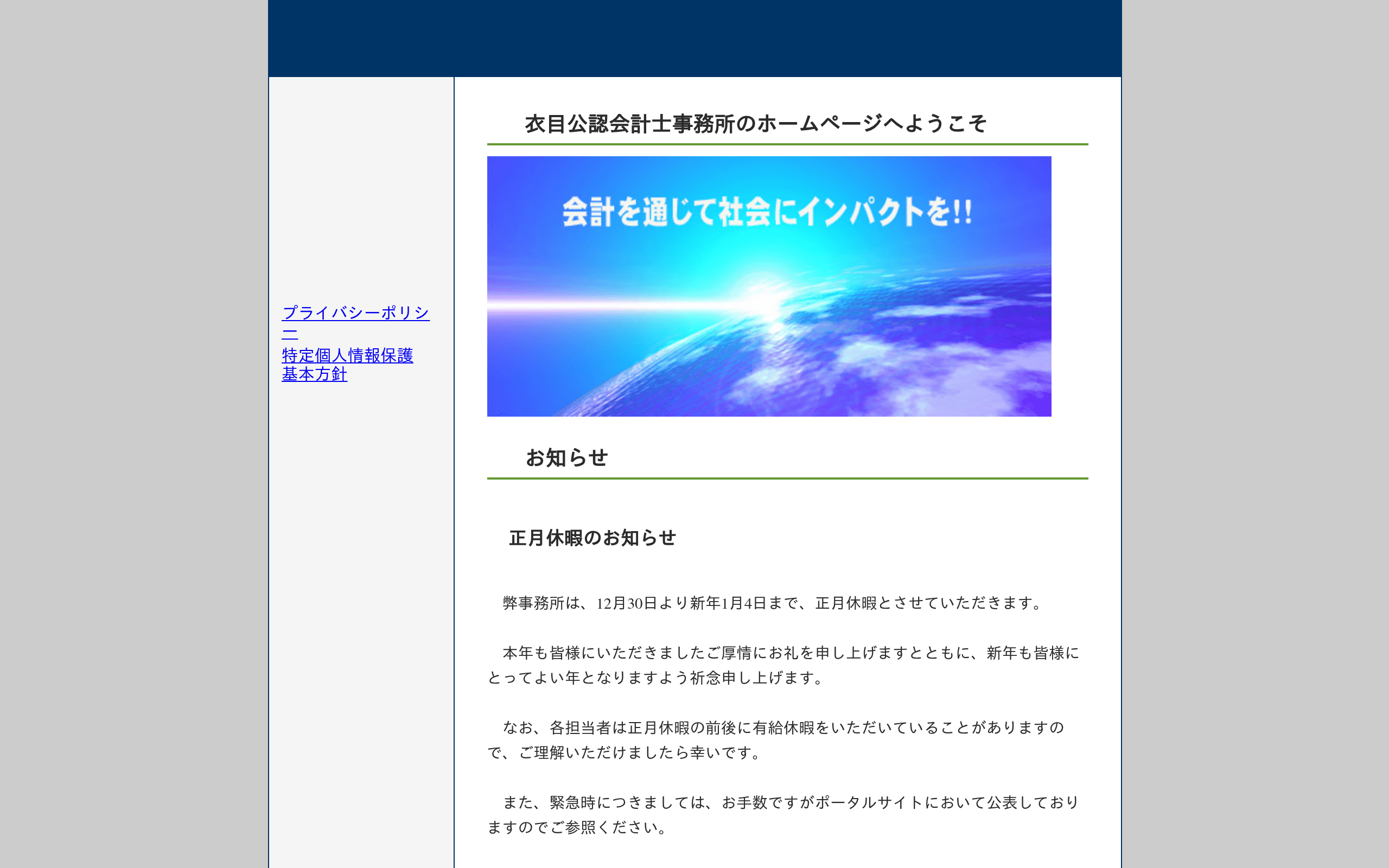 衣目公認会計士・税理士事務所
