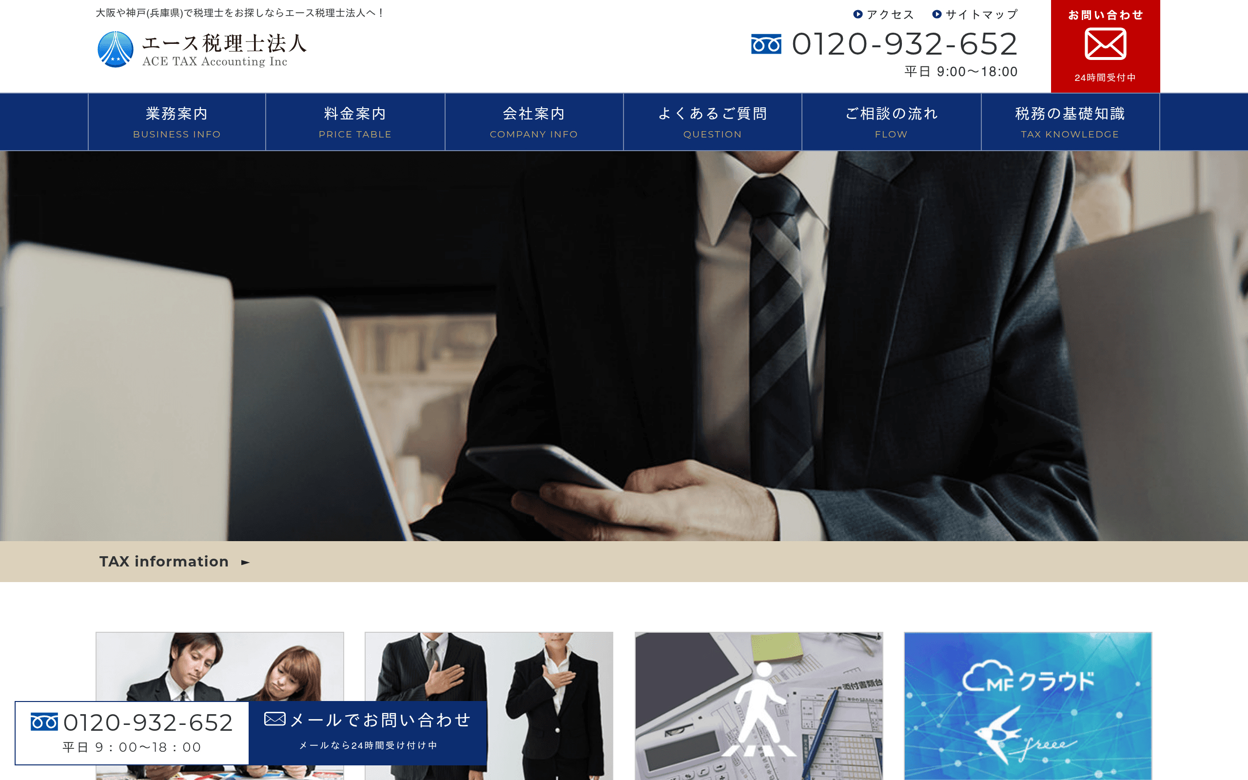 大阪市営地下鉄四つ橋線 本町駅 徒歩圏内駅近の税理士事務所エース税理士法人