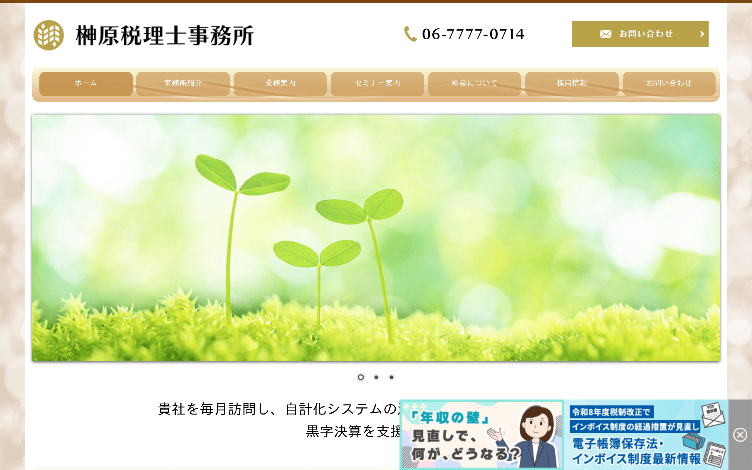 榊原税理士事務所の公式サイト