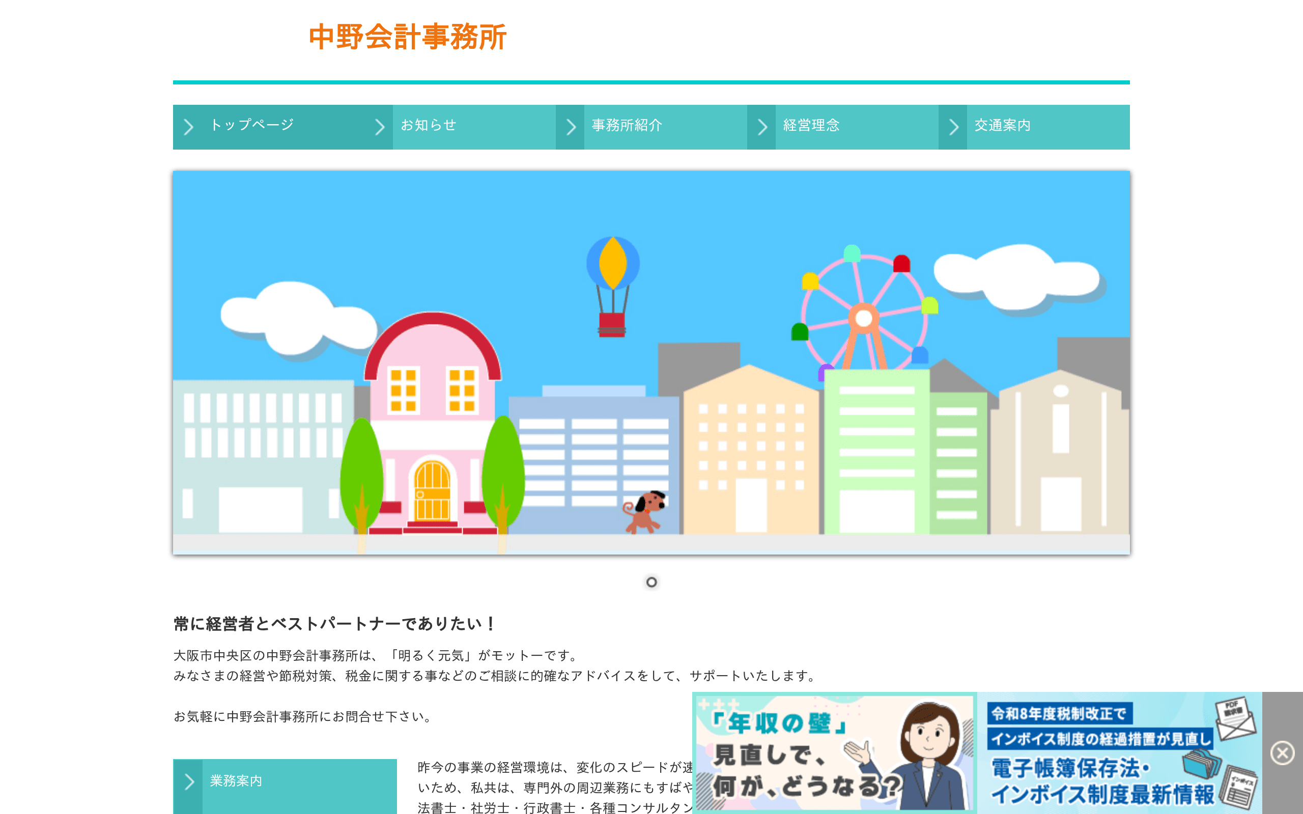 中野会計事務所の公式サイト