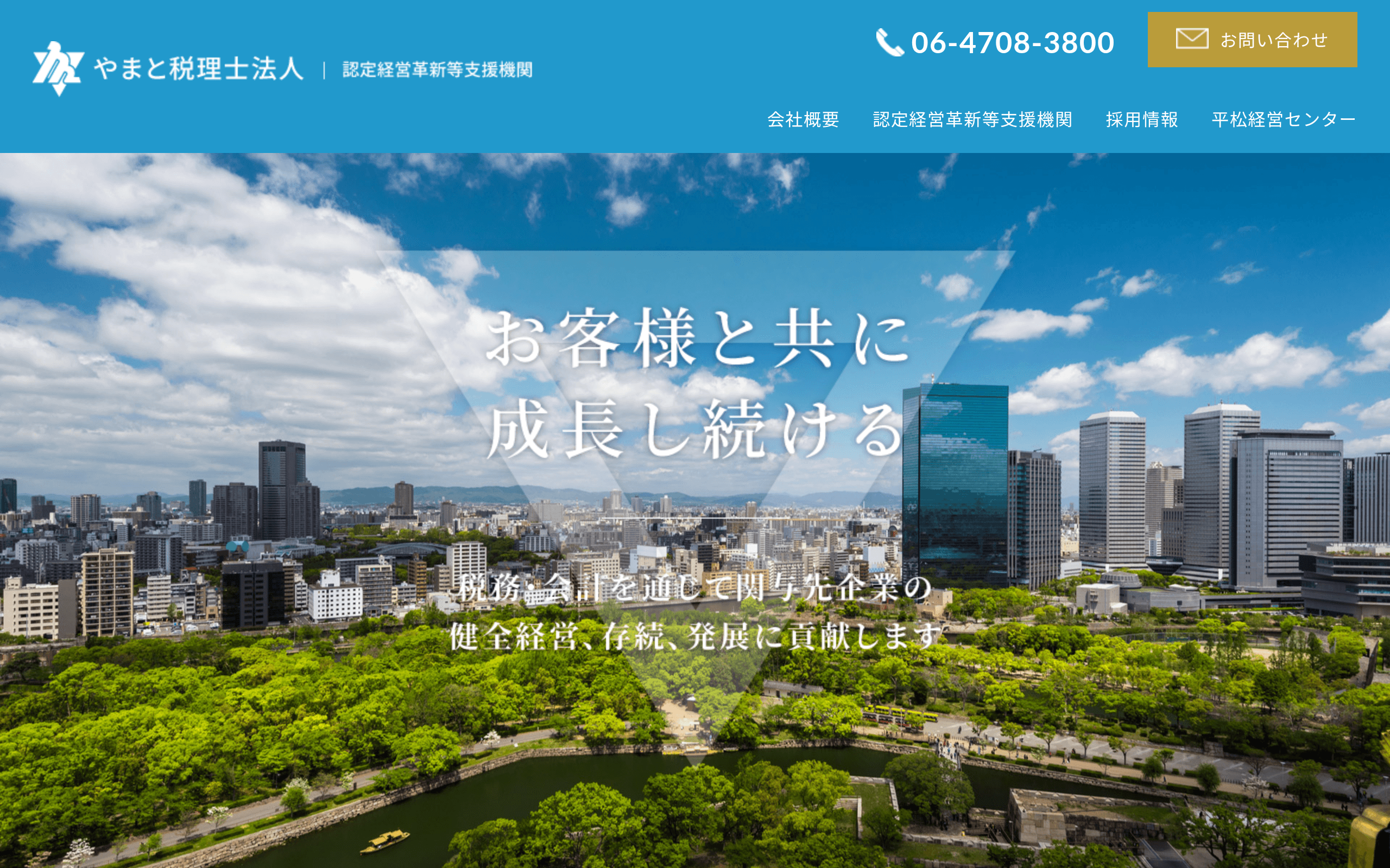 やまと税理士法人の公式サイト