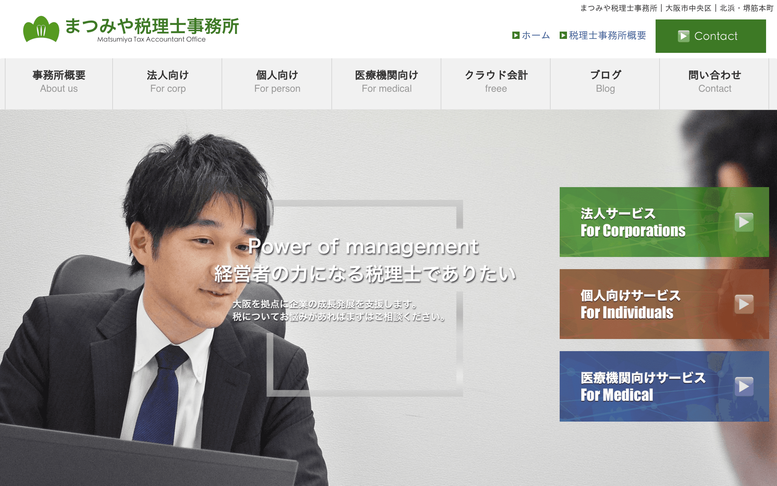 まつみや税理士事務所の公式サイト