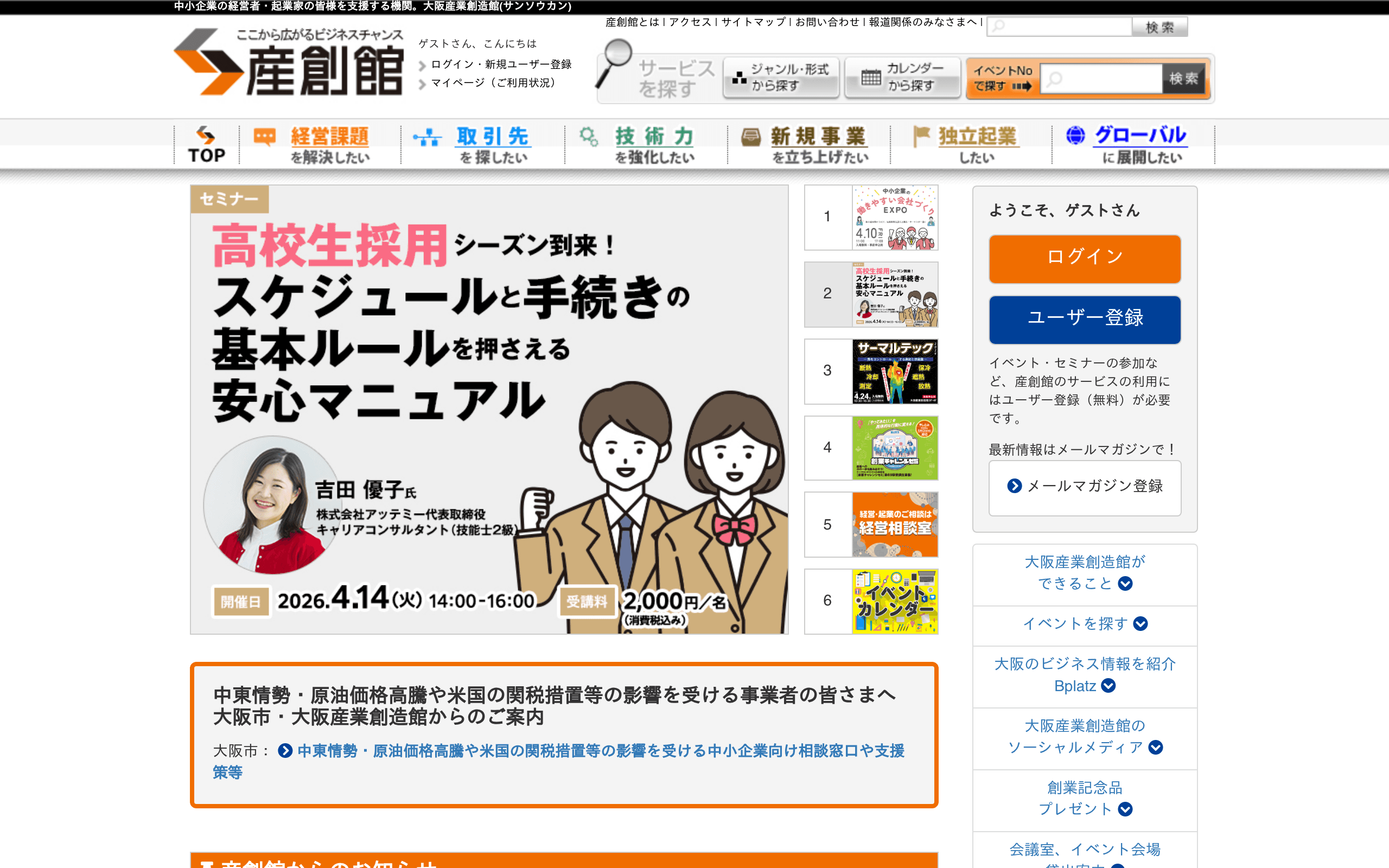 大阪産業創造館の公式サイト