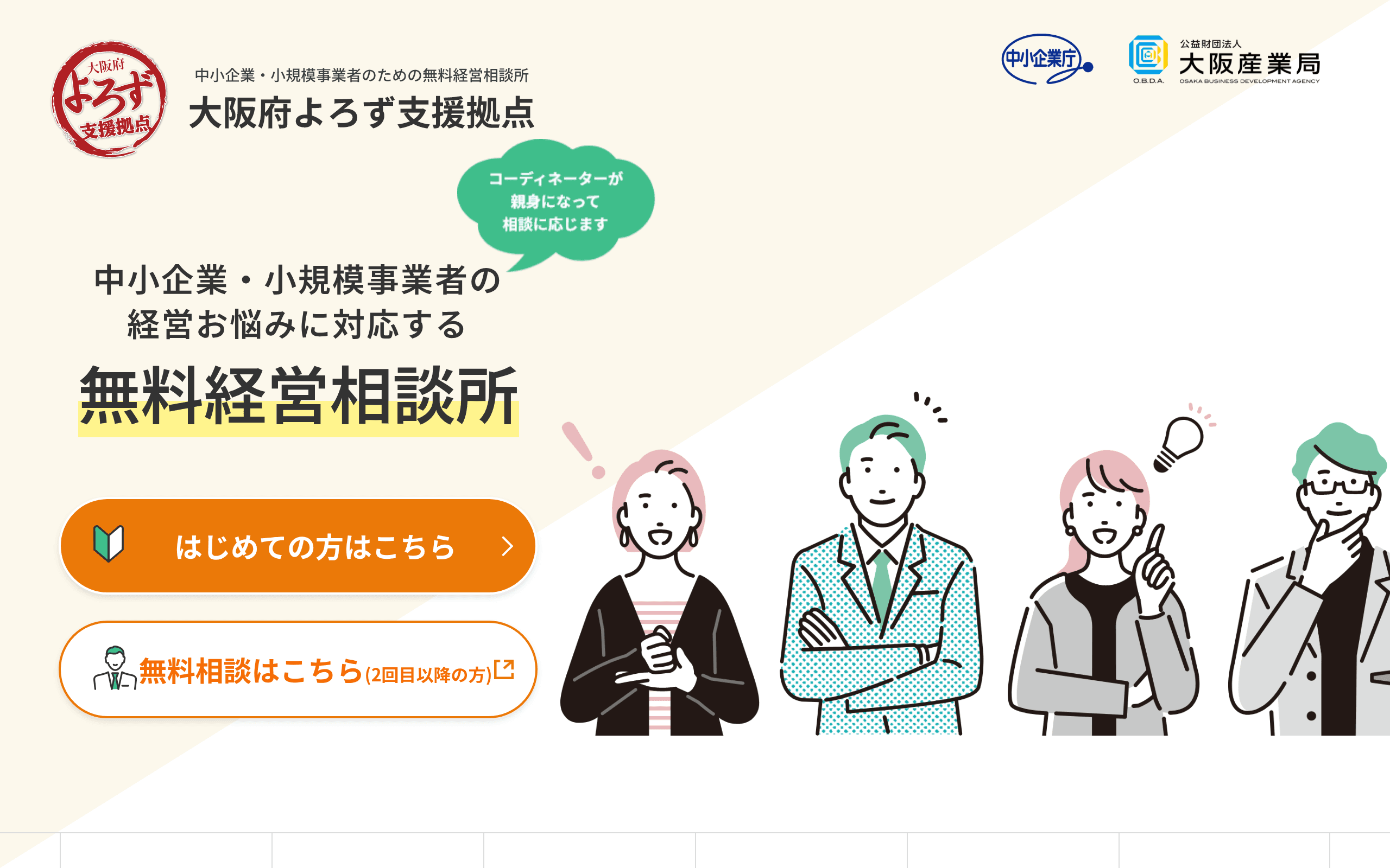 大阪府よろず支援拠点の公式サイト