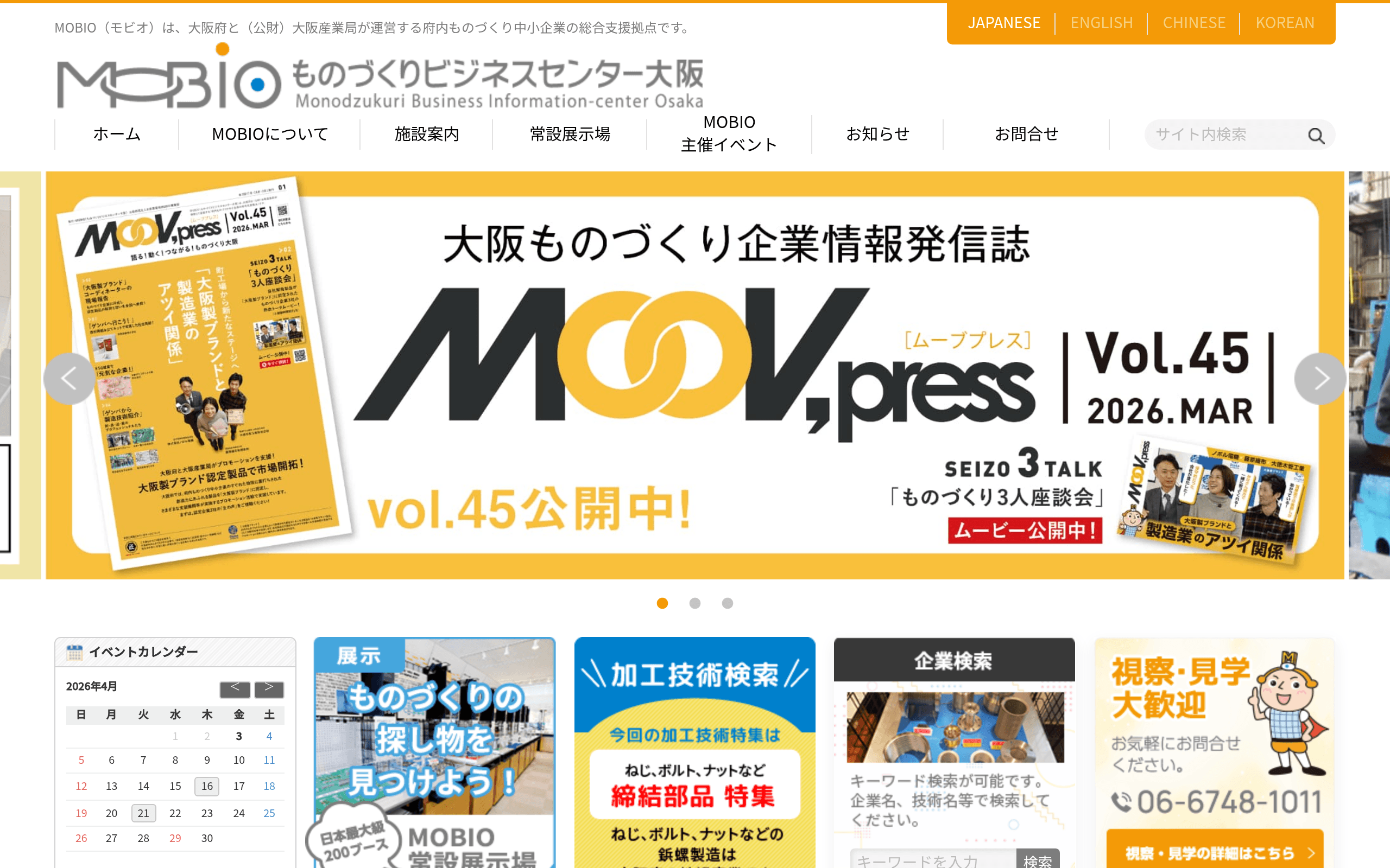 MOBIO(モビオ)/ものづくりビジネスセンター大阪の公式サイト