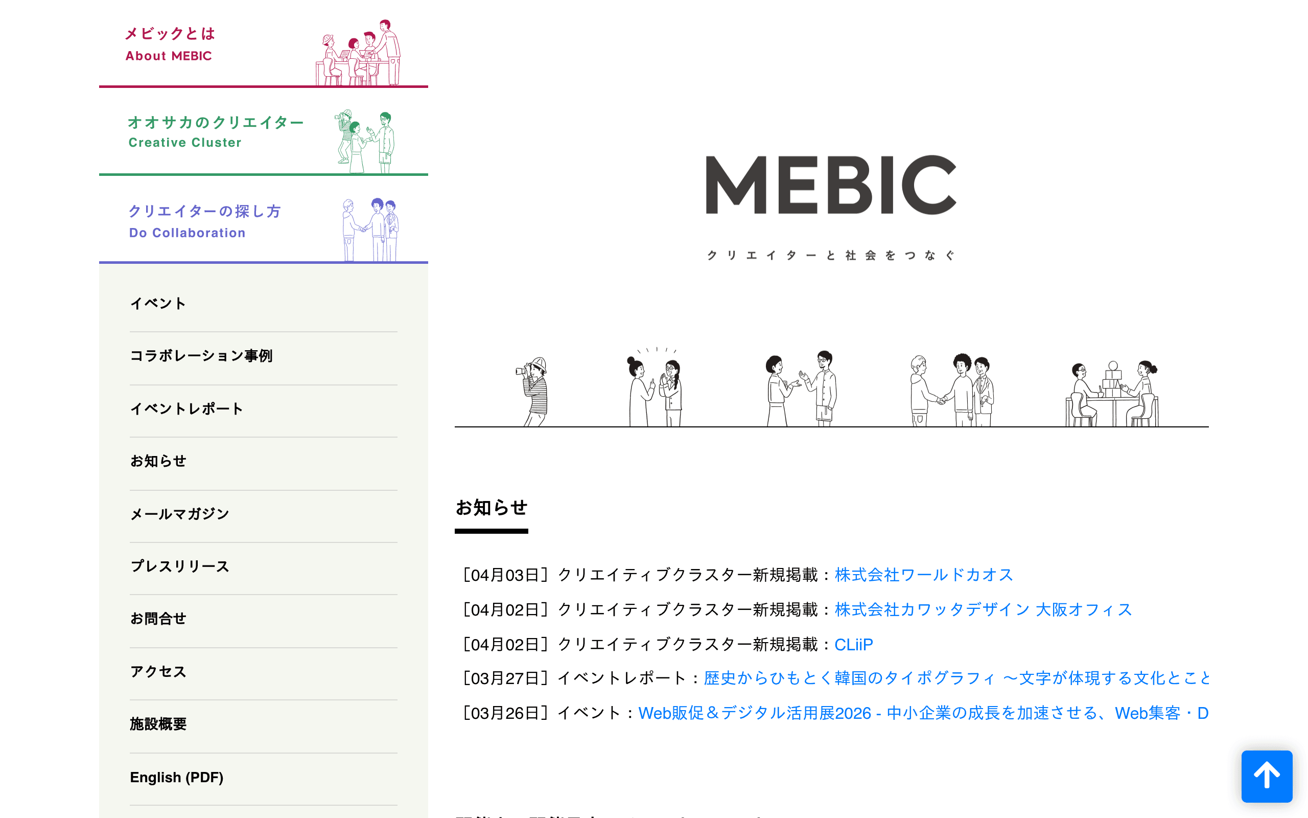 クリエイティブネットワークセンター大阪 メビックの公式サイト