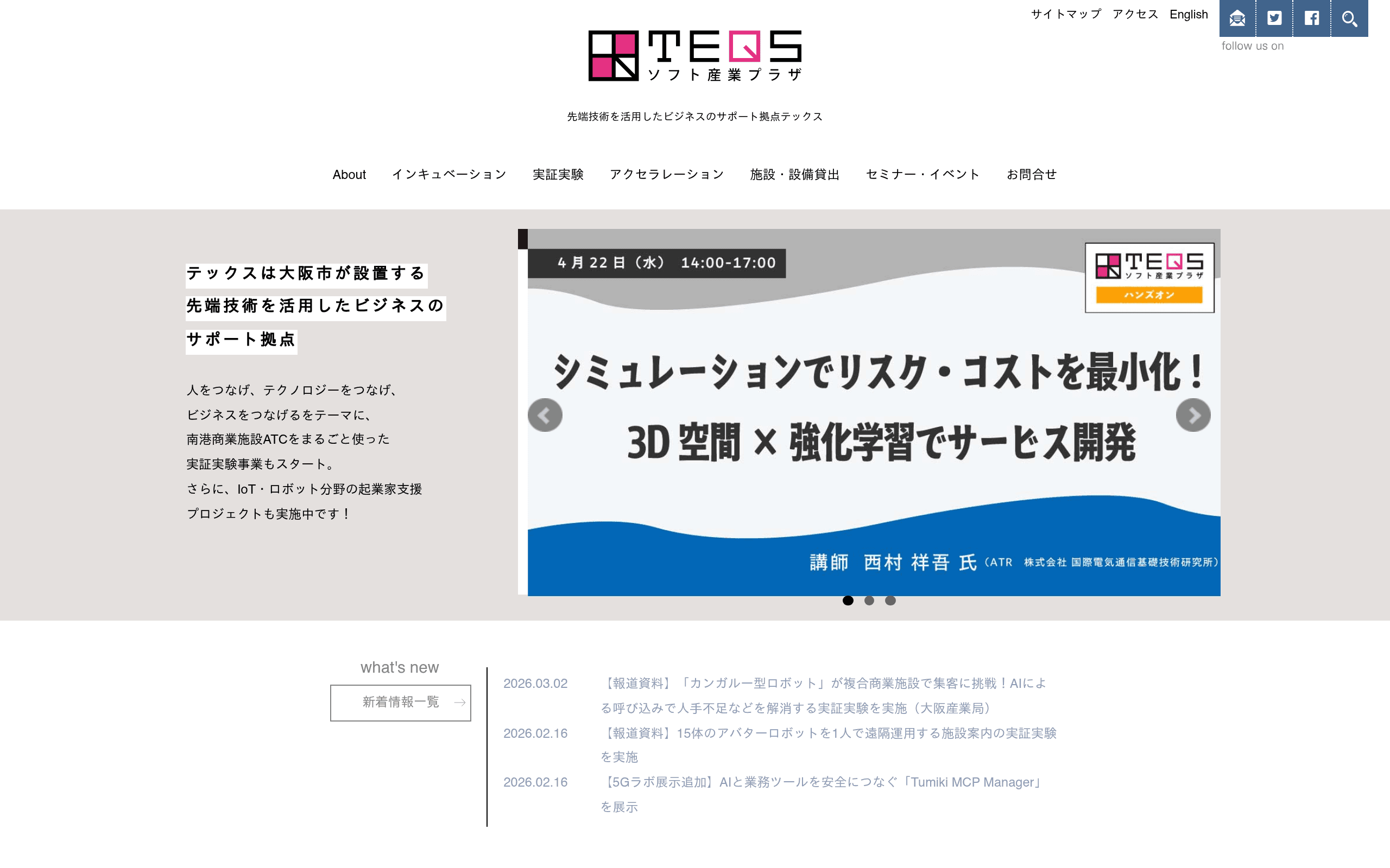 ソフト産業プラザ テックスの公式サイト