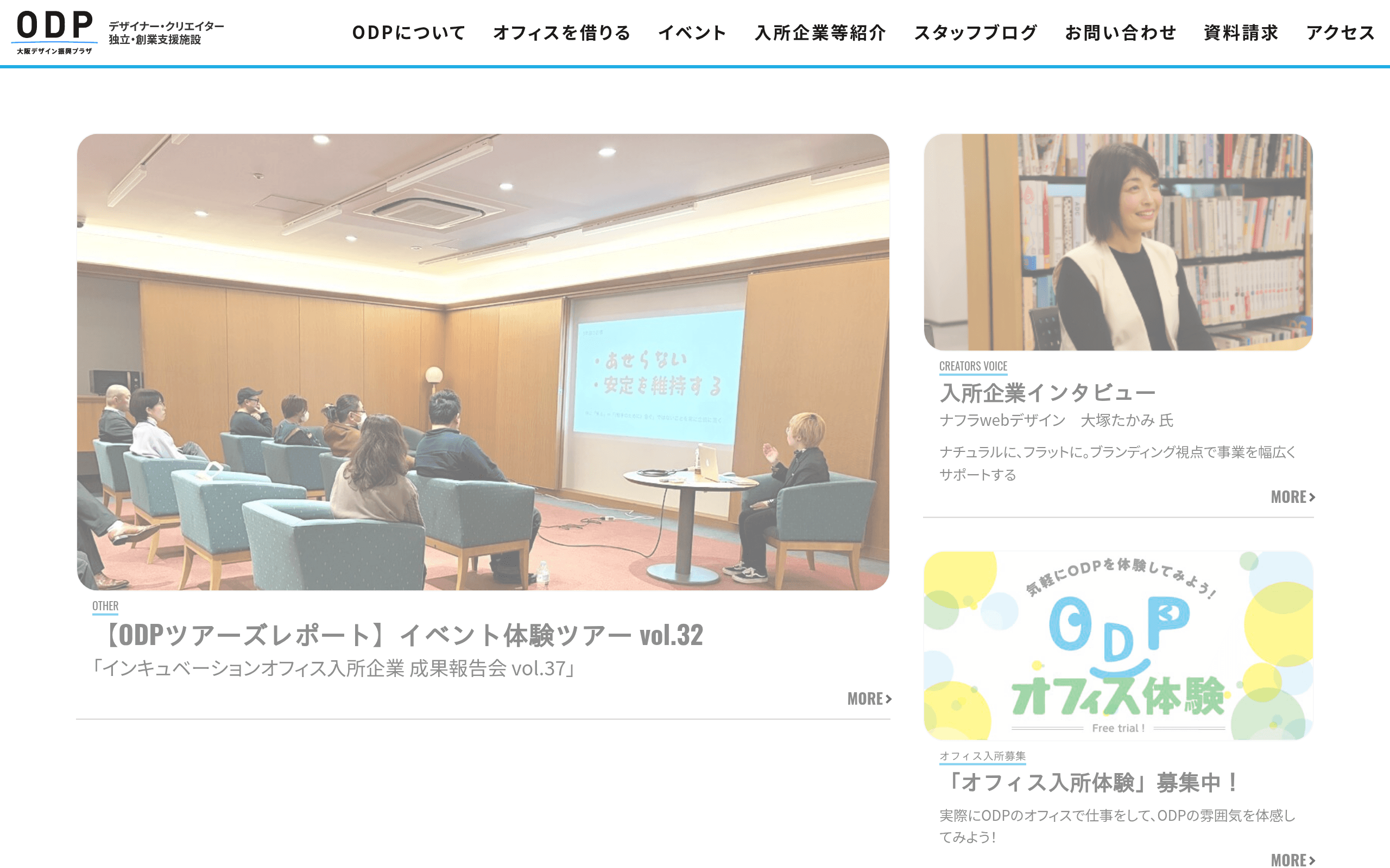 大阪デザイン振興プラザ(ODP)の公式サイト
