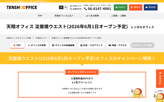 本町駅 徒歩6分付近のシェアオフィス 天翔オフィス淀屋橋