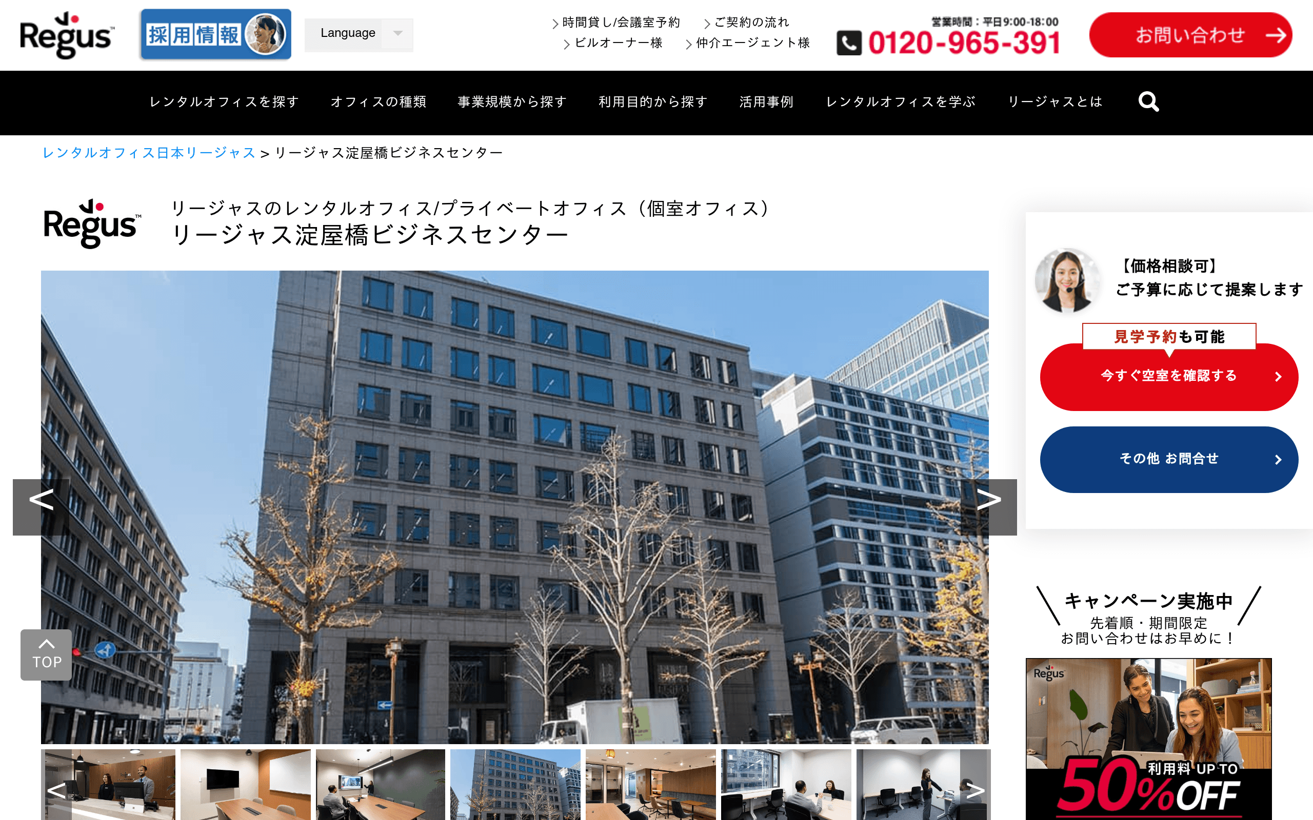 リージャス淀屋橋ビジネスセンター(Regus)の公式サイト