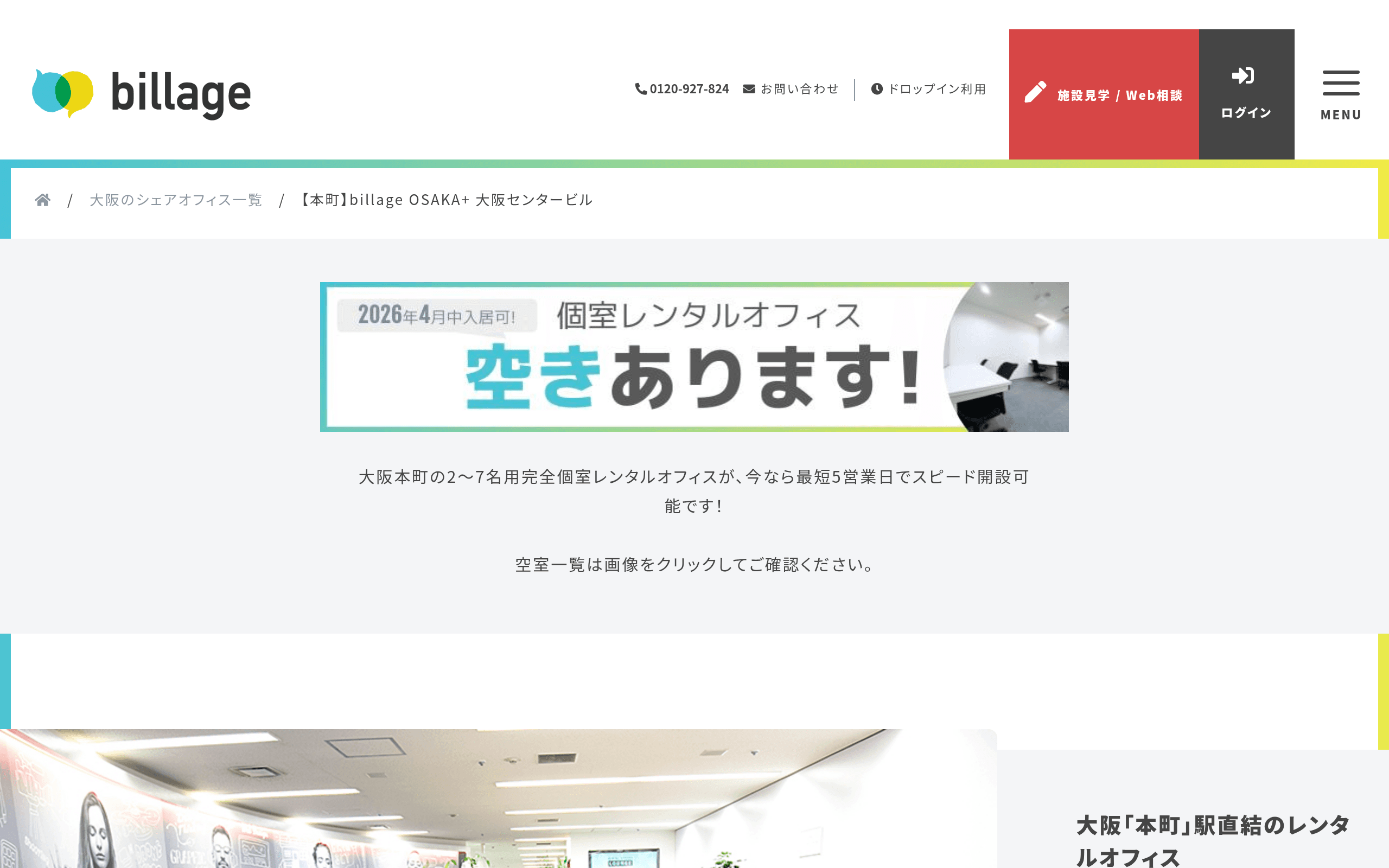 ビレッジ大阪 大阪センタービル(billage OSAKA)