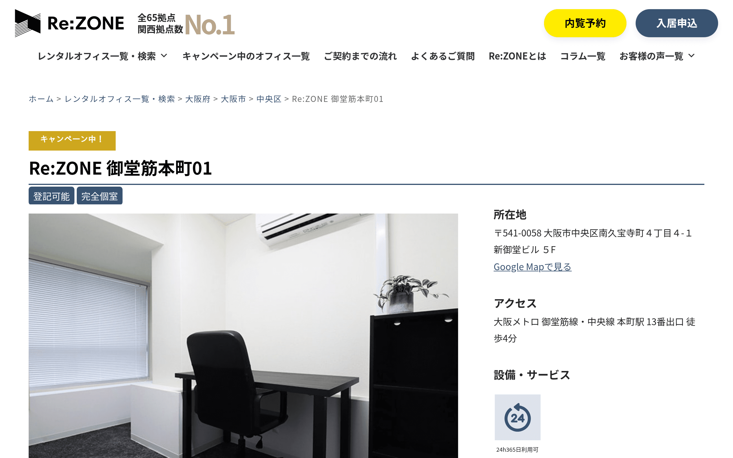 リゾーン御堂筋本町01 (Re:ZONE)の公式サイト