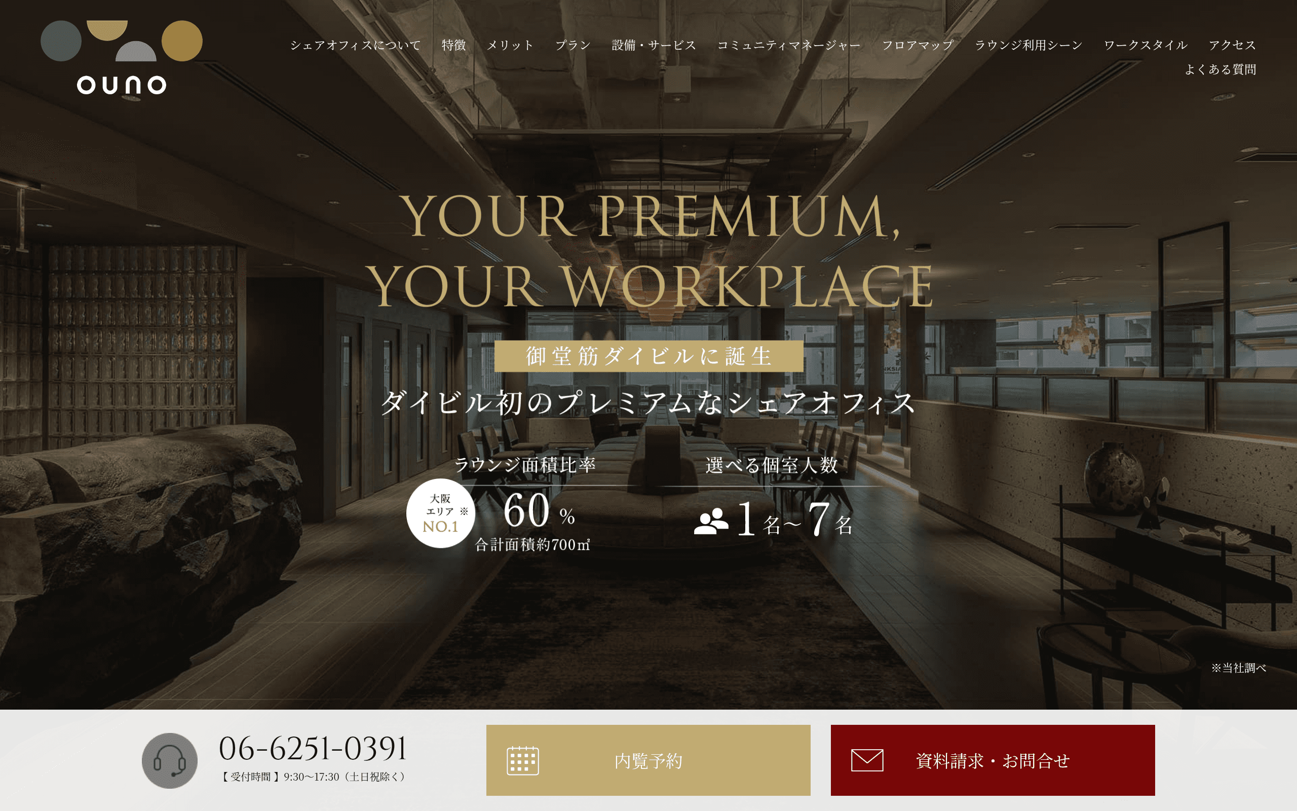 オウノ御堂筋(ouno)の公式サイト