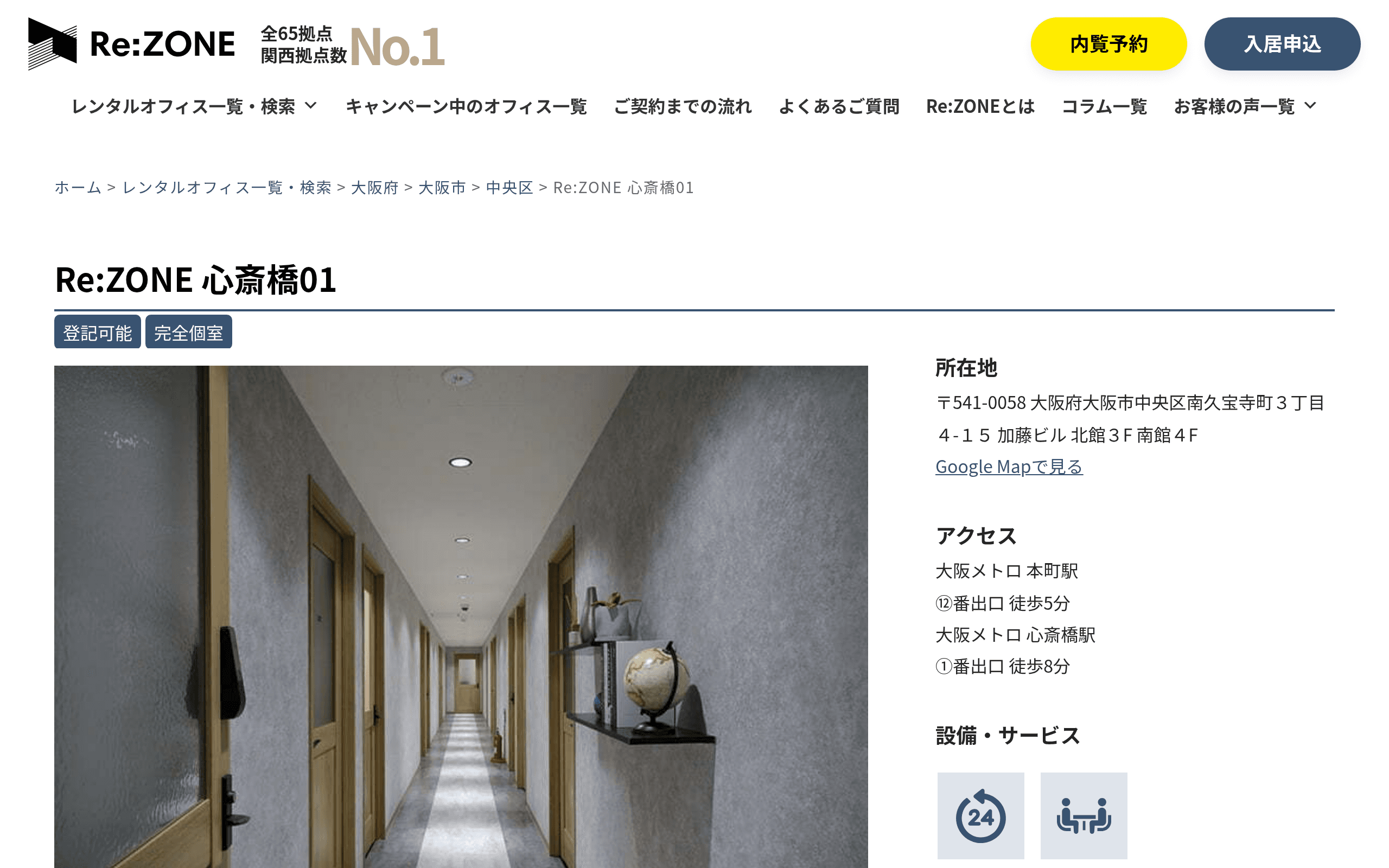 リゾーン心斎橋01(Re:ZONE)の公式サイト