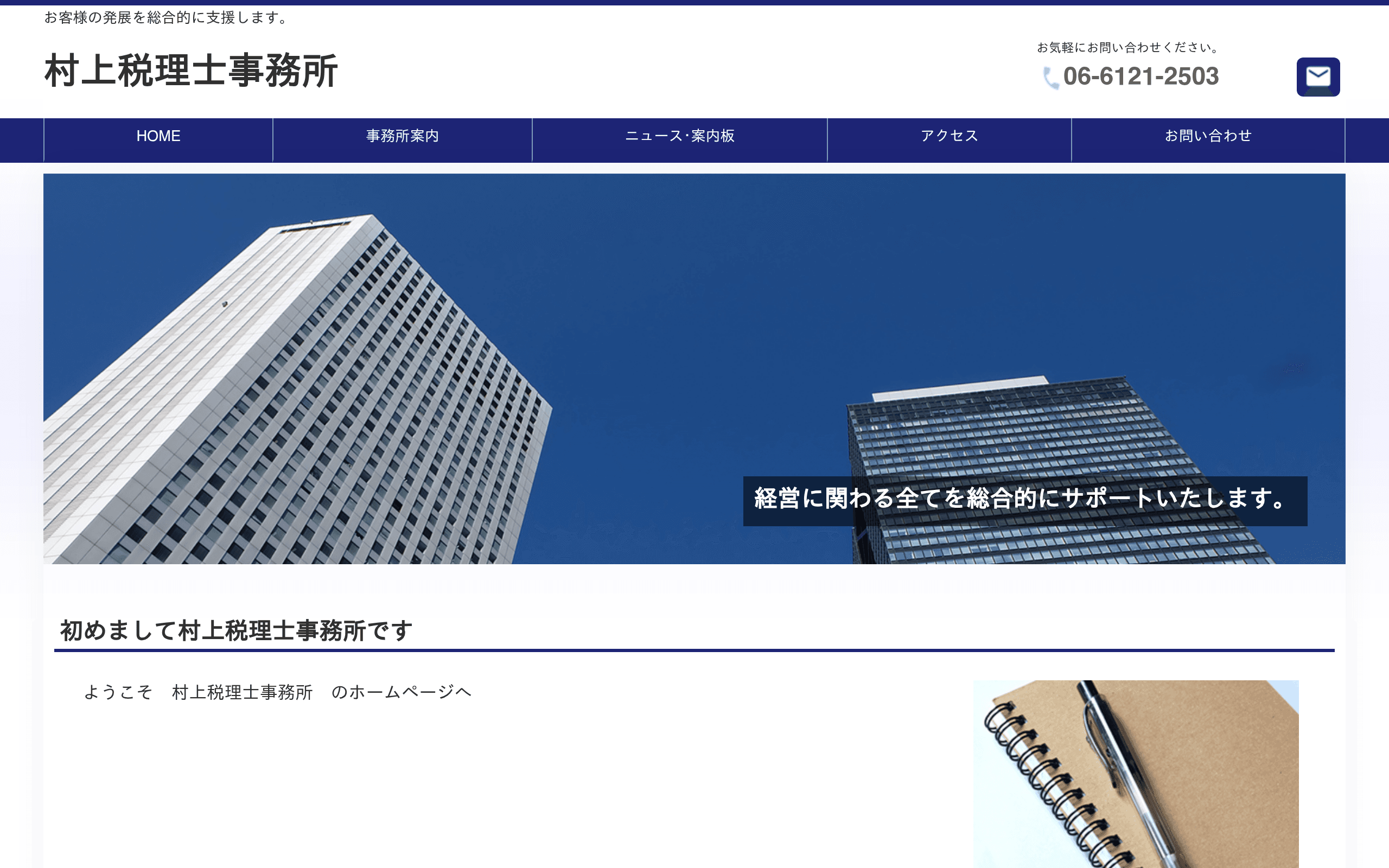 村上税理士事務所の公式サイト
