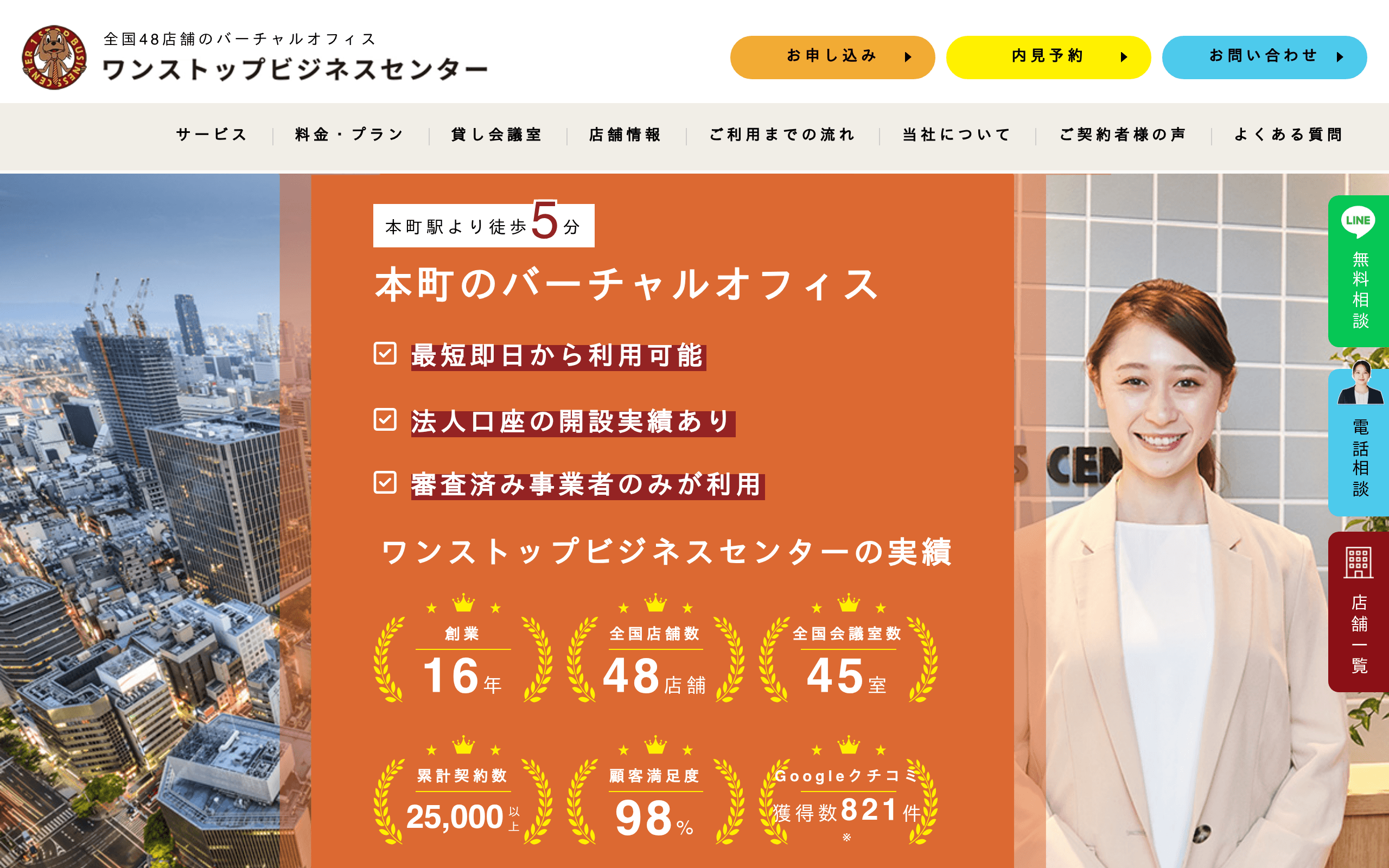 ワンストップビジネスセンター大阪本町店の公式サイト