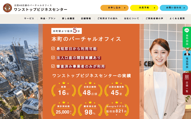ワンストップビジネスセンター大阪本町店