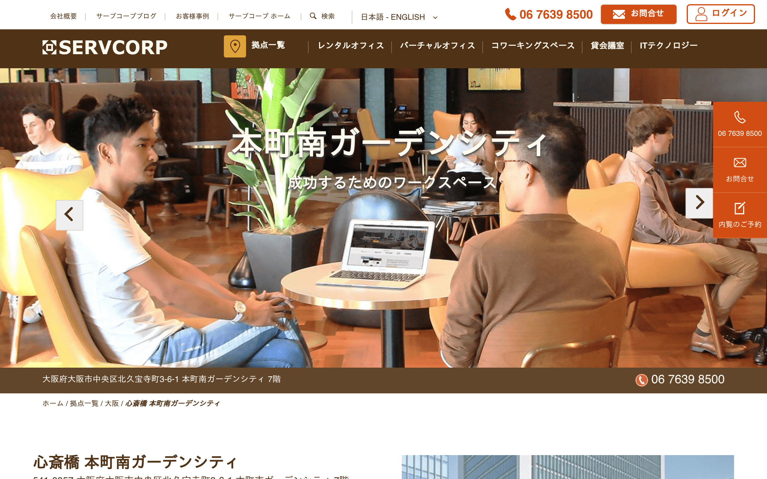 サーブコープ 心斎橋 本町南ガーデンシティ(servcorp)の公式サイト