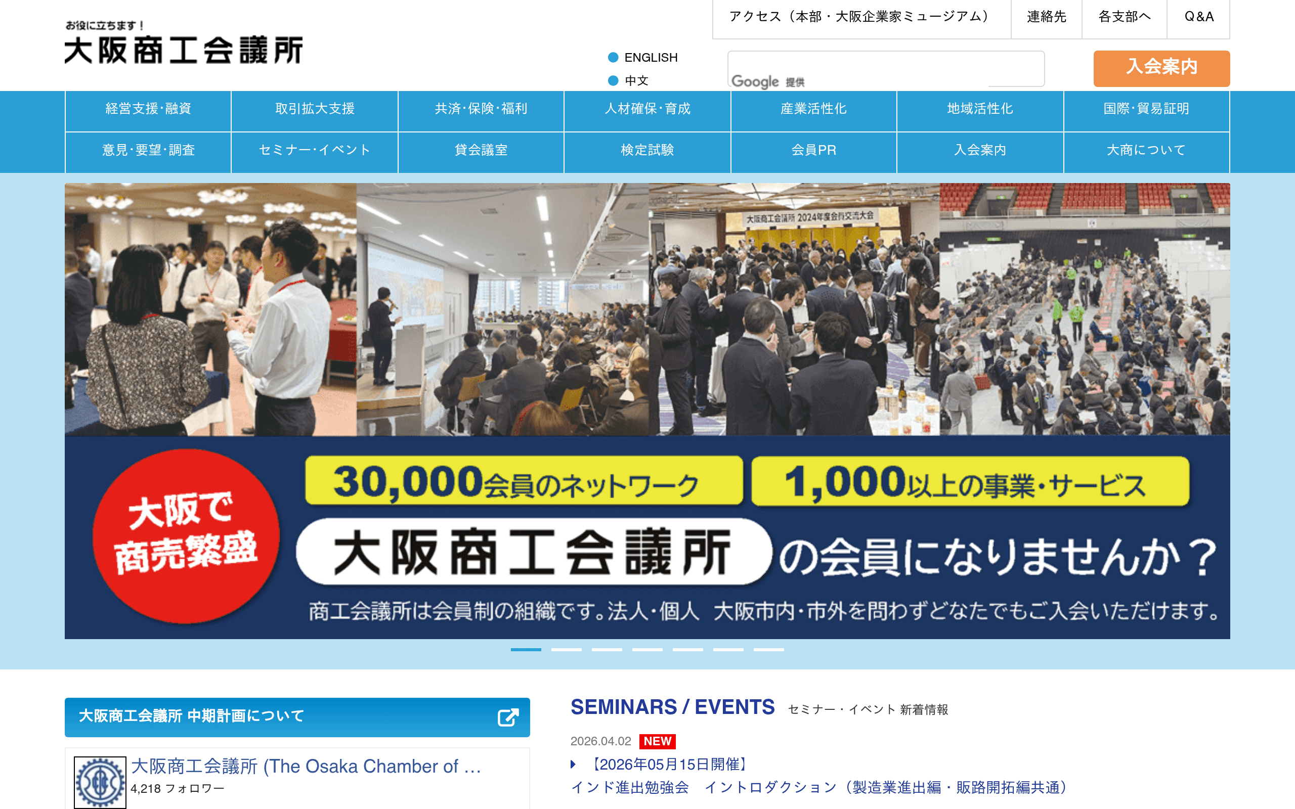 大阪商工会議所の公式サイト