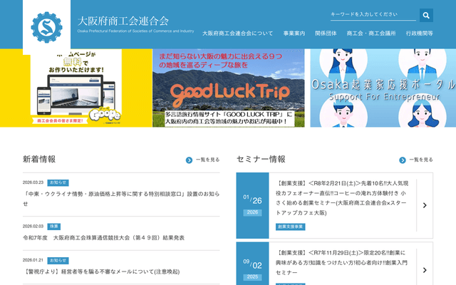 大阪府商工会連合会