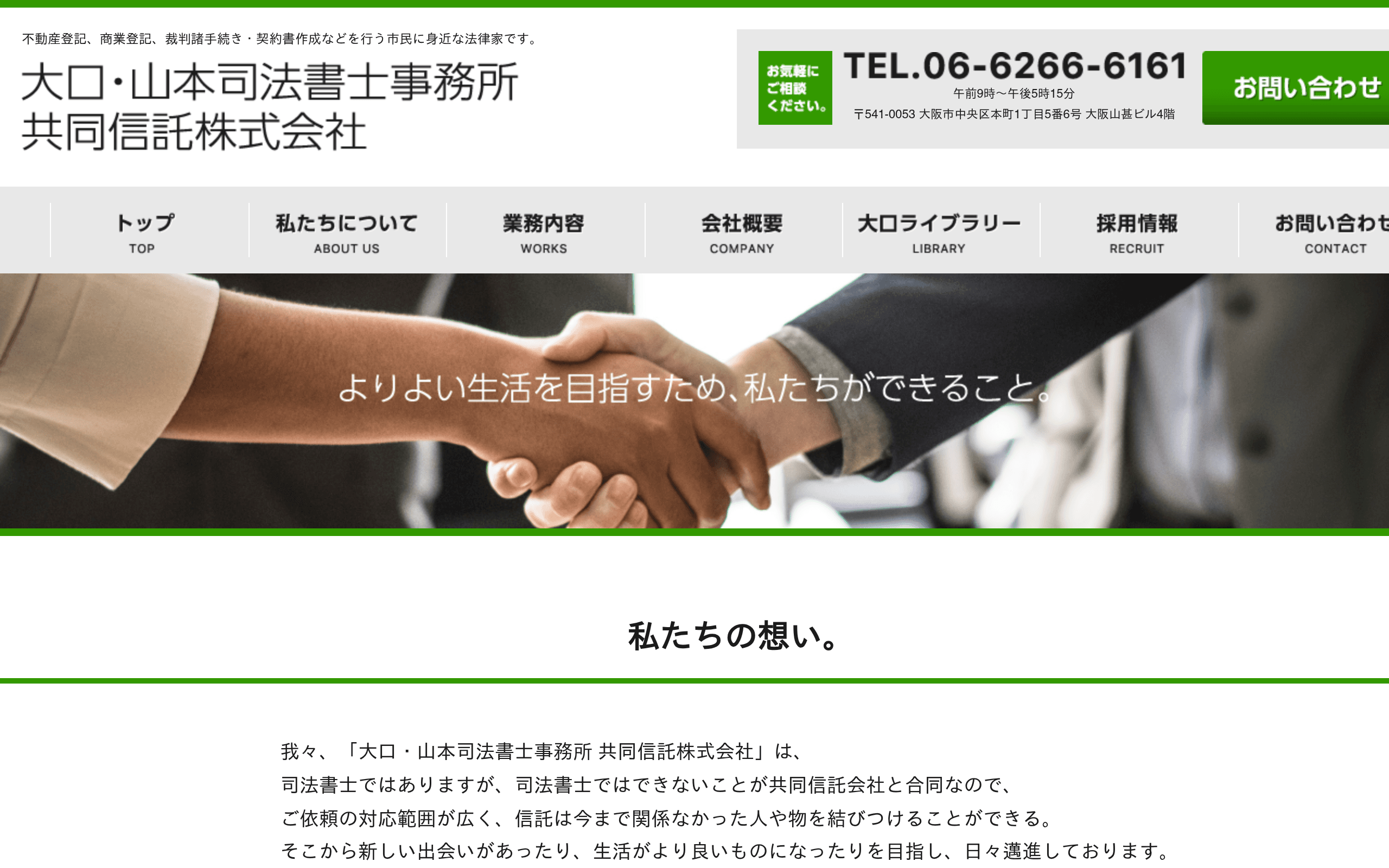 大口司法書士事務所の公式サイト