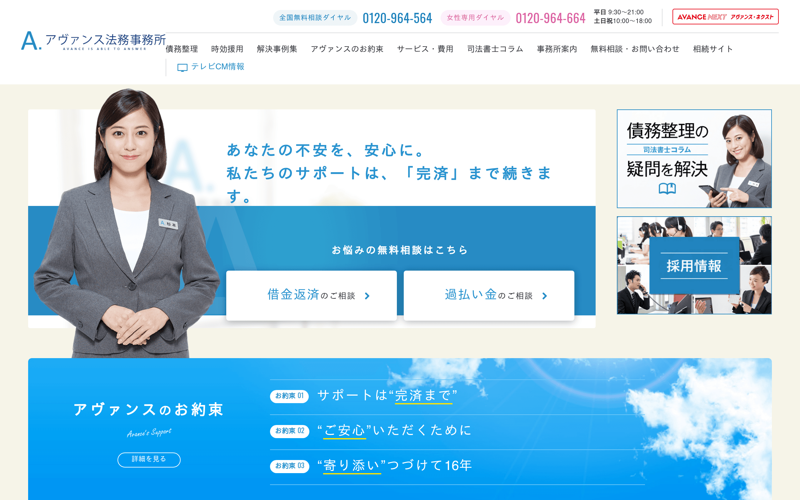 アヴァンス法務事務所の公式サイト