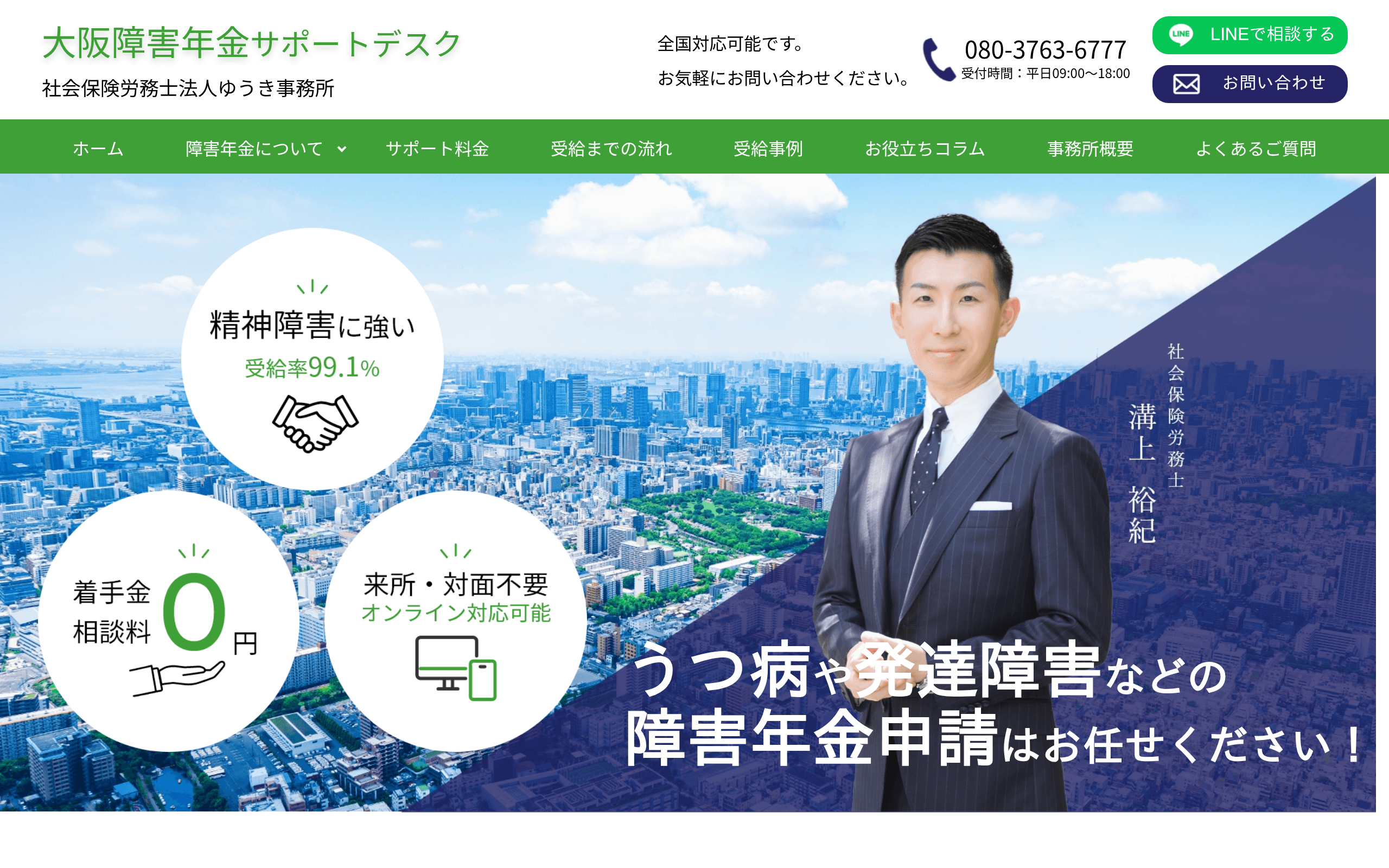 社会保険労務士法人ゆうき事務所の公式サイト