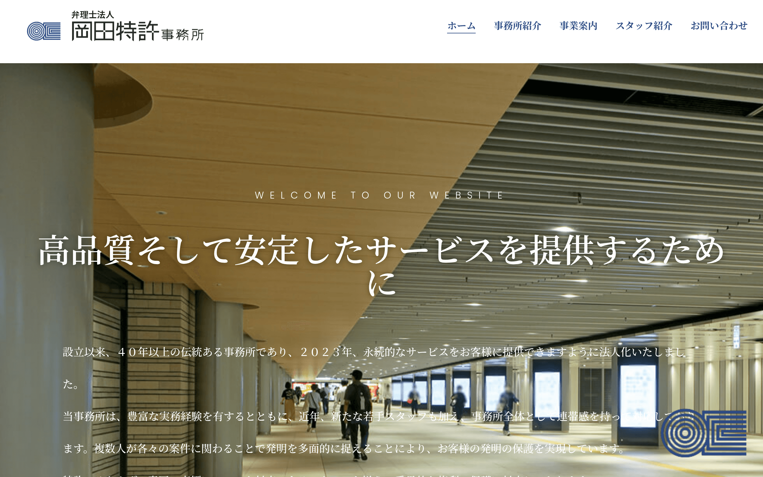 弁理士法人岡田特許事務所の公式サイト