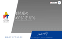大阪市中央区・本町の弁理士 パトリオ特許事務所の代表画像